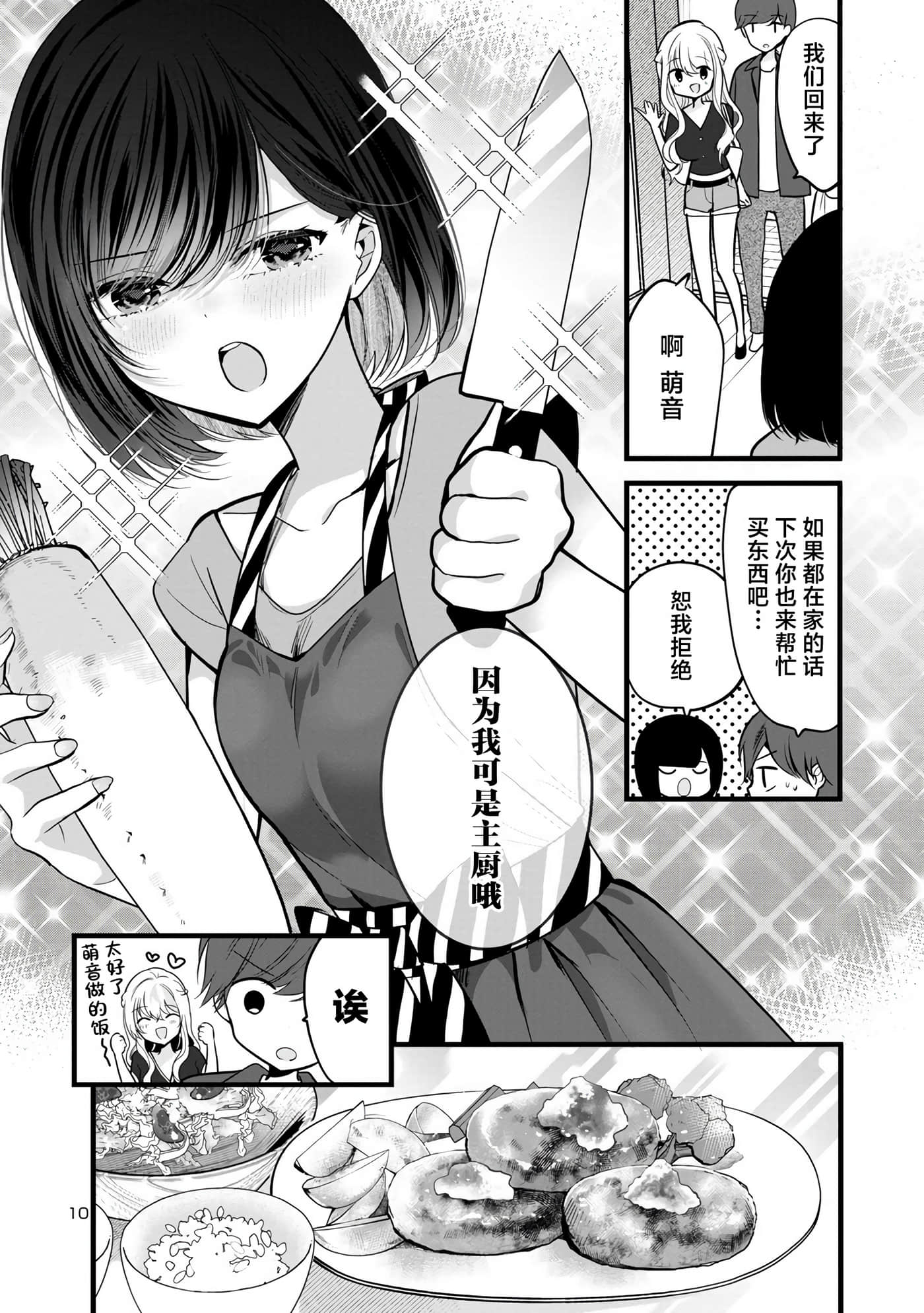 爱上你的三姐妹【1-41话 10-41是生肉】【キミに恋する三姉妹】-2