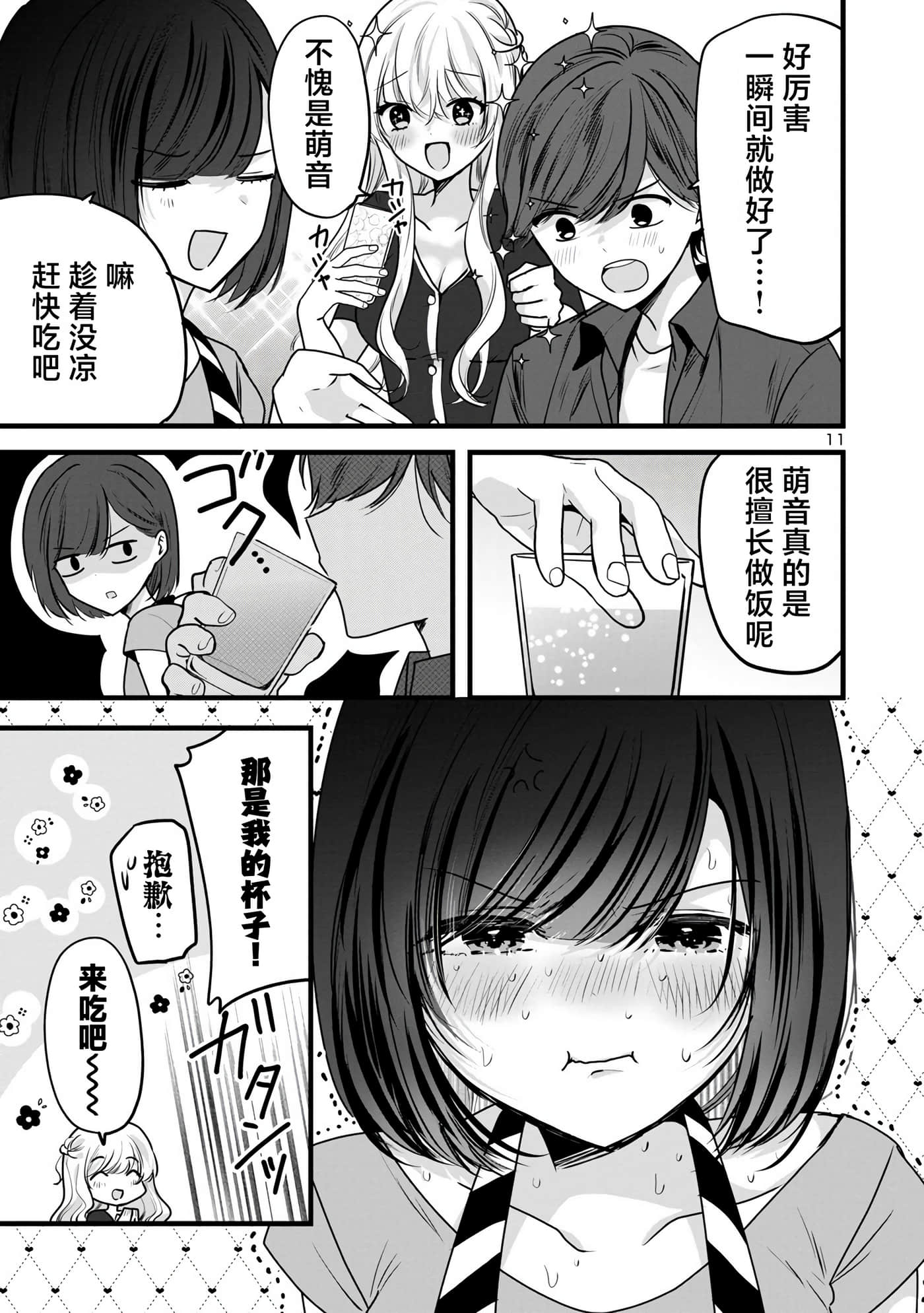 爱上你的三姐妹【1-41话 10-41是生肉】【キミに恋する三姉妹】-2