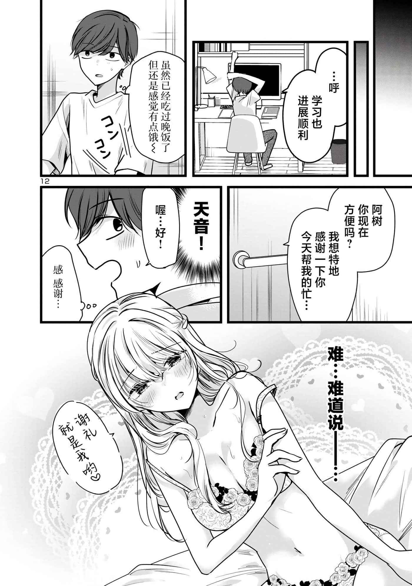 爱上你的三姐妹【1-41话 10-41是生肉】【キミに恋する三姉妹】-2