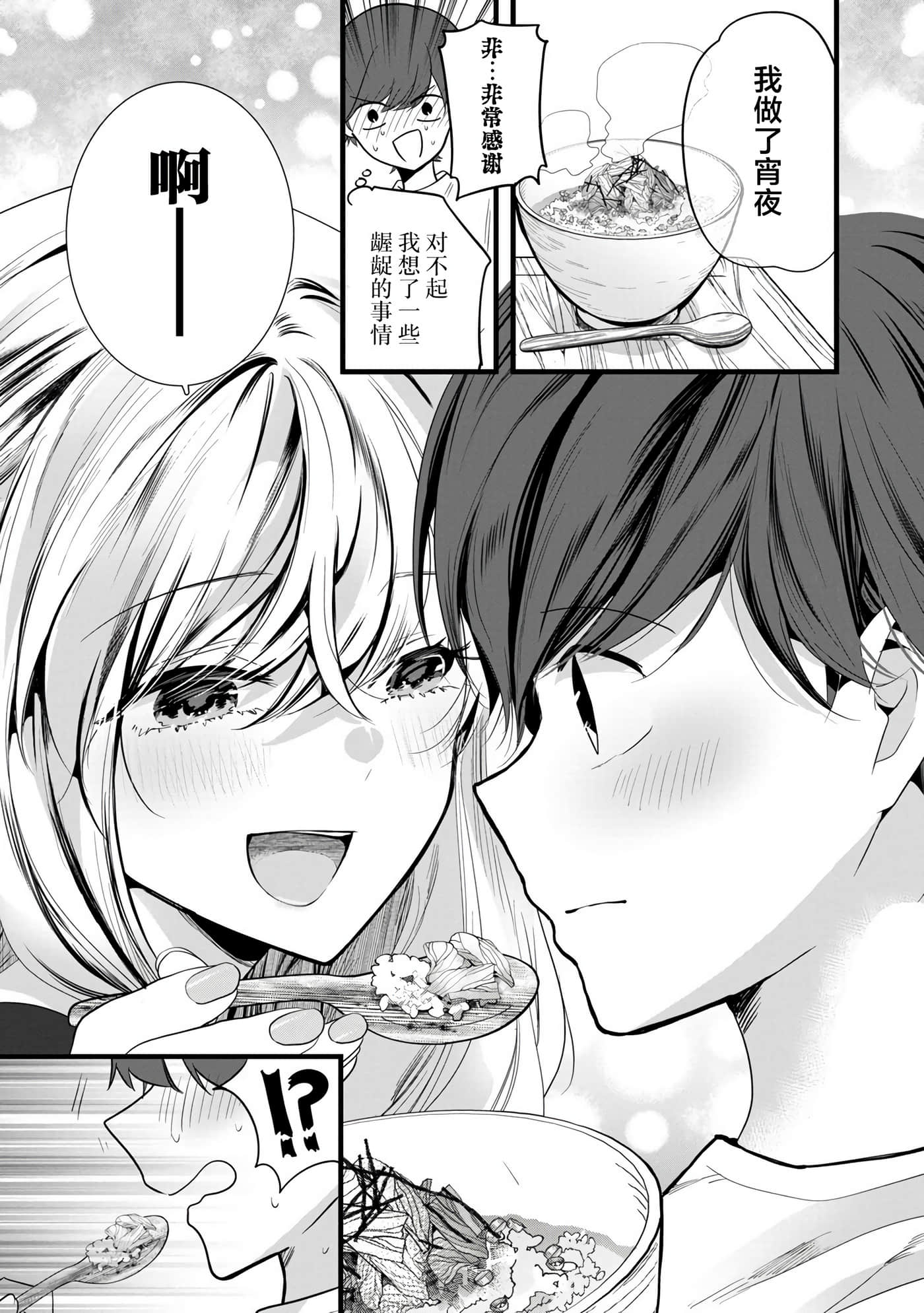 爱上你的三姐妹【1-41话 10-41是生肉】【キミに恋する三姉妹】-2