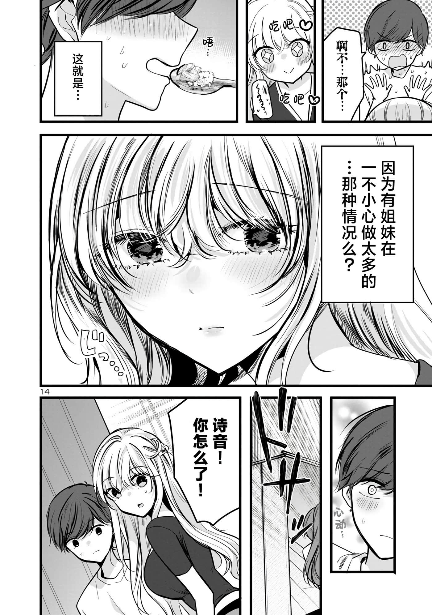 爱上你的三姐妹【1-41话 10-41是生肉】【キミに恋する三姉妹】-2