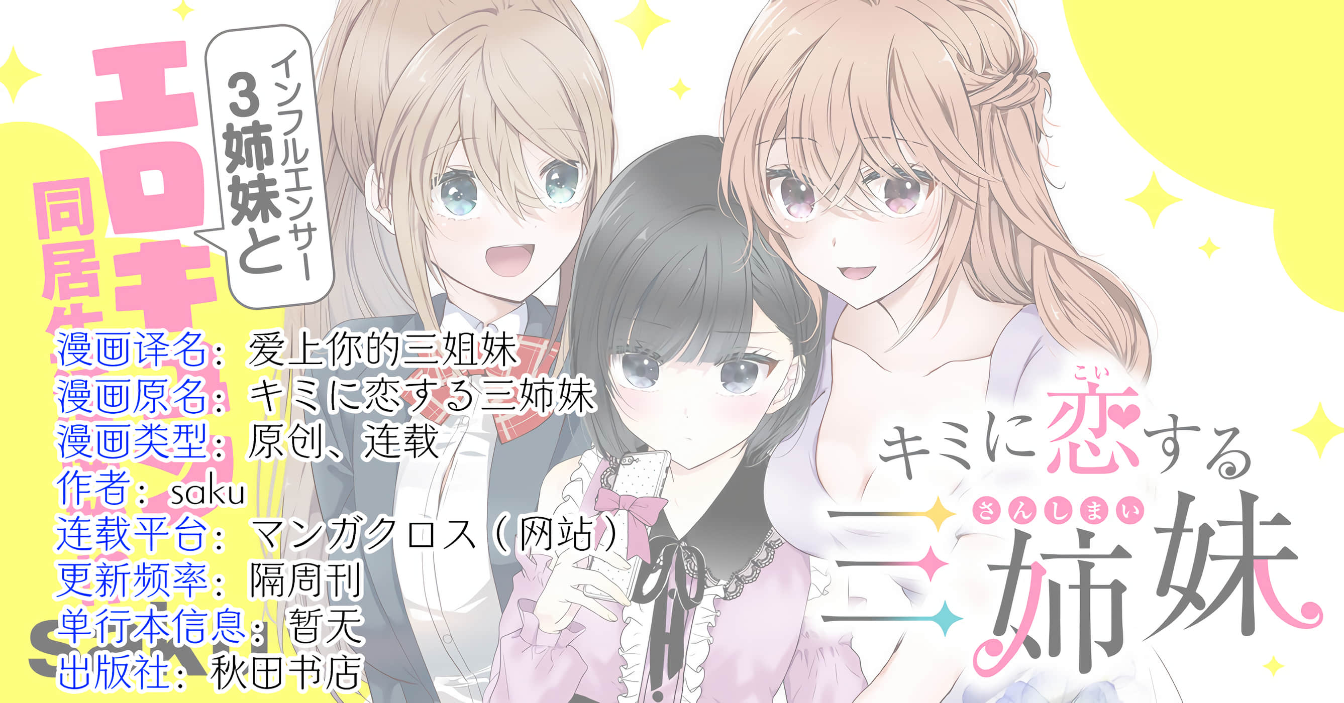 爱上你的三姐妹【1-41话 10-41是生肉】【キミに恋する三姉妹】-2