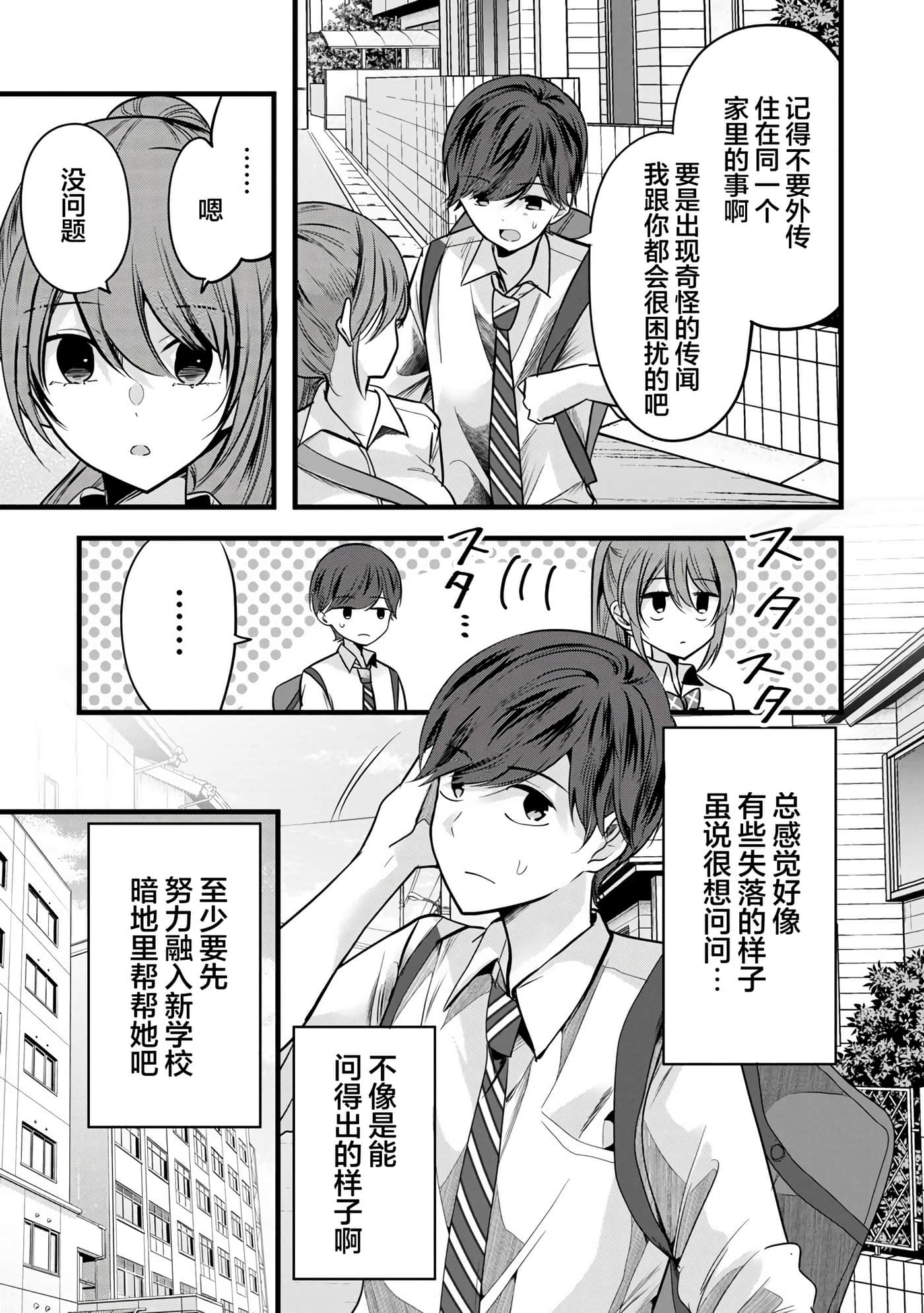 爱上你的三姐妹【1-41话 10-41是生肉】【キミに恋する三姉妹】-3