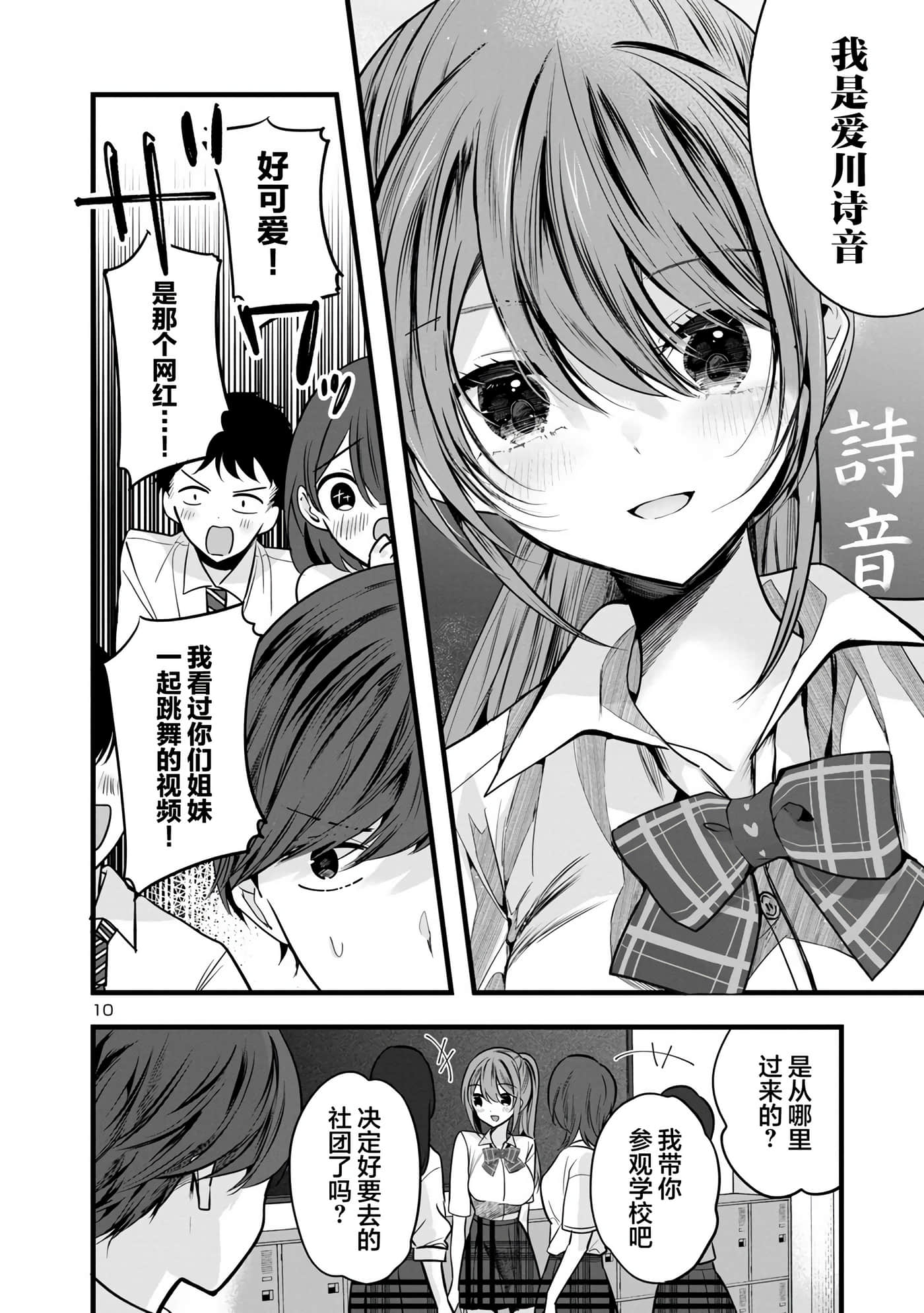 爱上你的三姐妹【1-41话 10-41是生肉】【キミに恋する三姉妹】-3