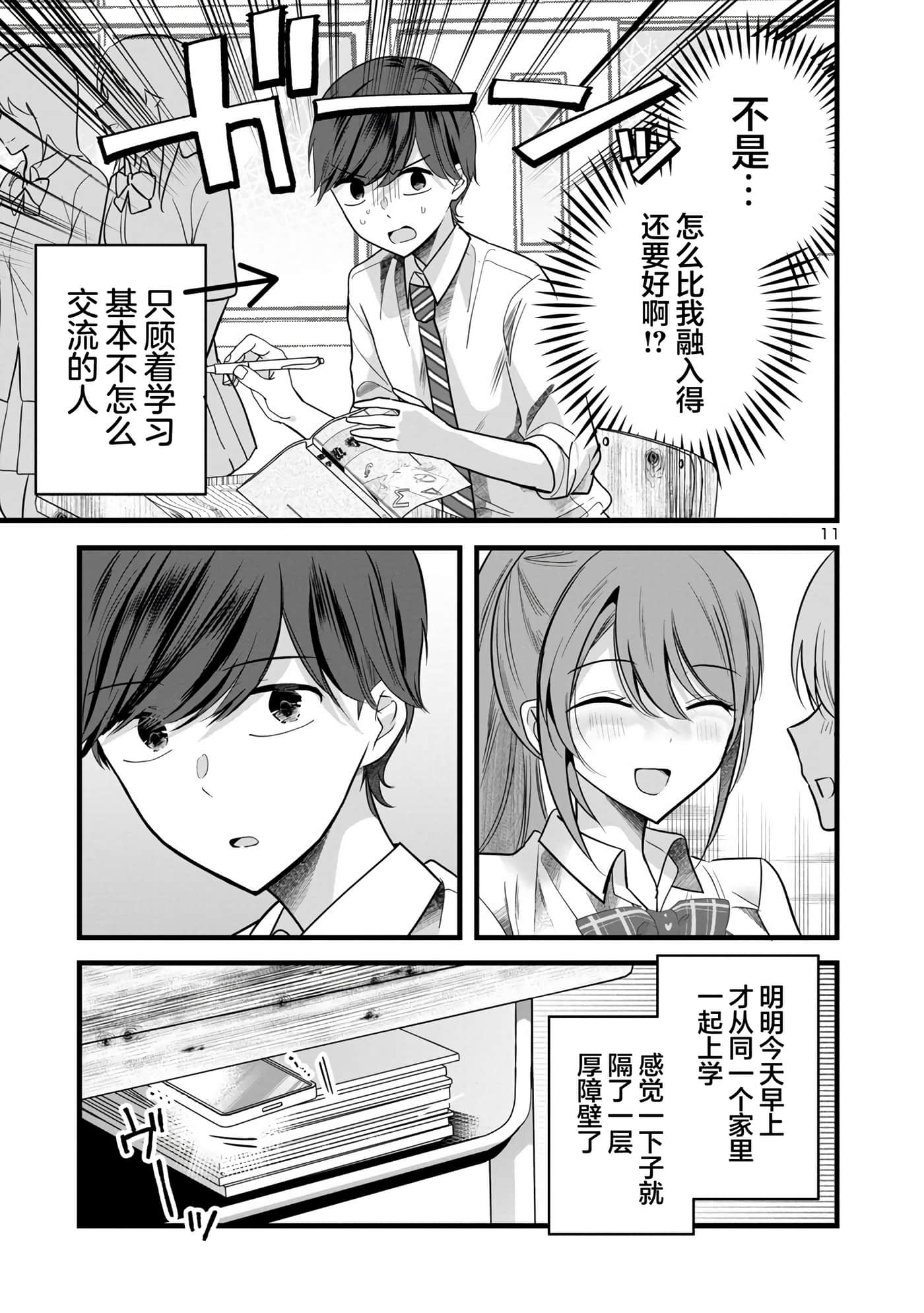 爱上你的三姐妹【1-41话 10-41是生肉】【キミに恋する三姉妹】-3