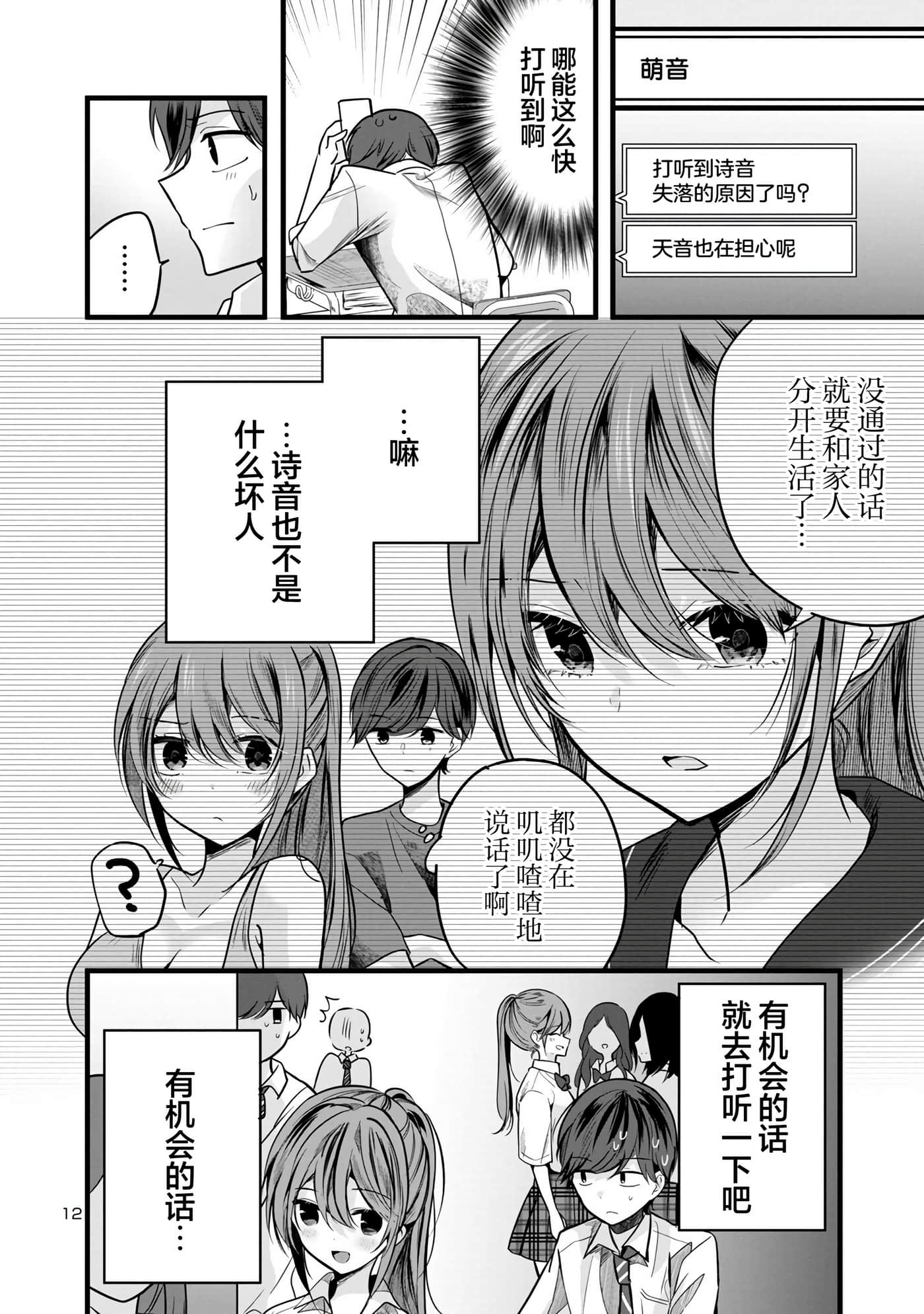 爱上你的三姐妹【1-41话 10-41是生肉】【キミに恋する三姉妹】-3