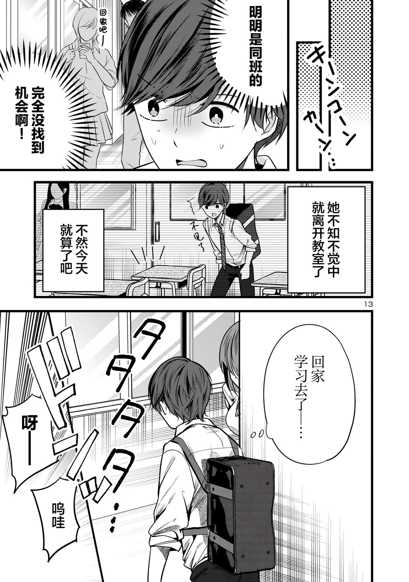 爱上你的三姐妹【1-41话 10-41是生肉】【キミに恋する三姉妹】-3