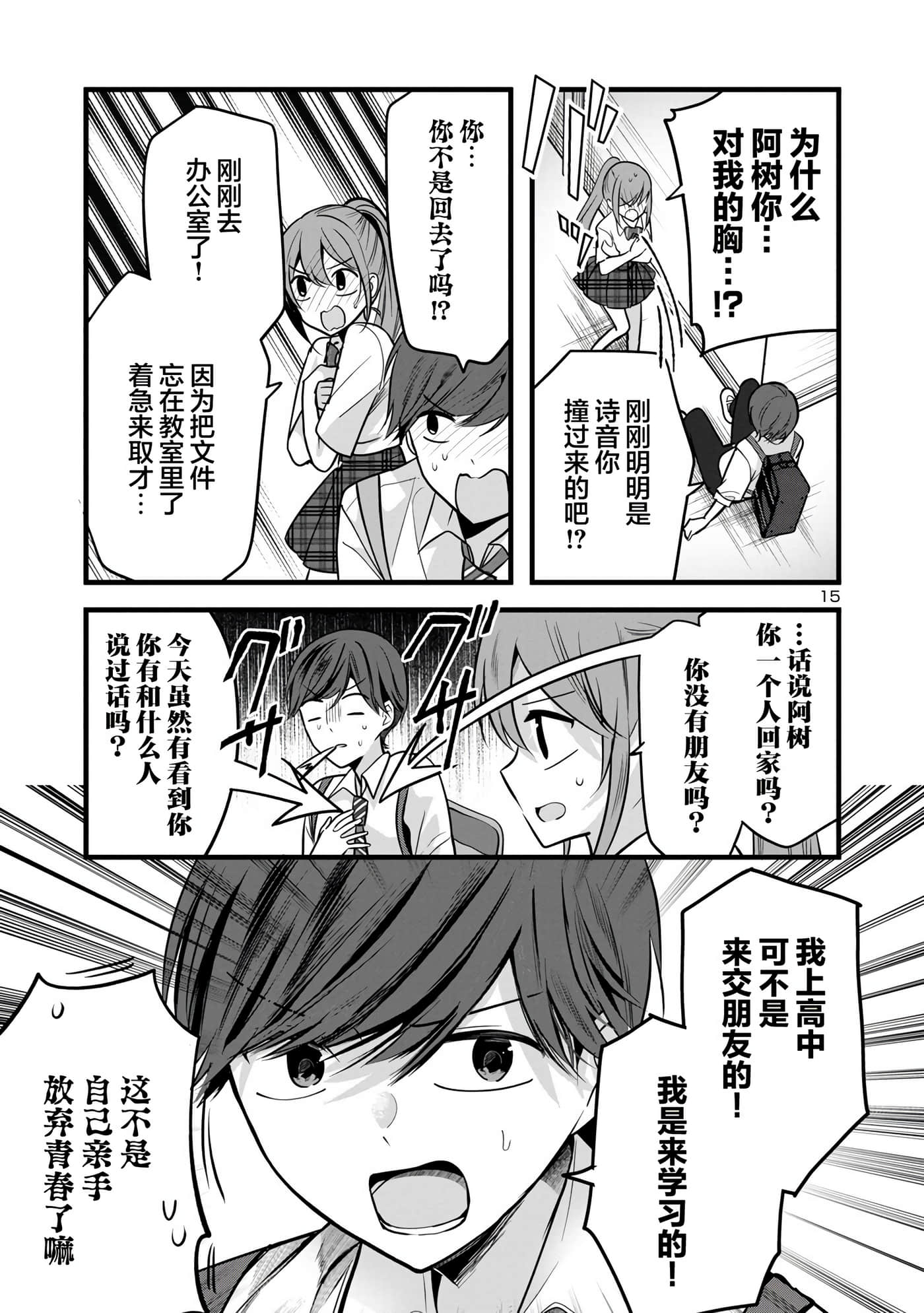 爱上你的三姐妹【1-41话 10-41是生肉】【キミに恋する三姉妹】-3