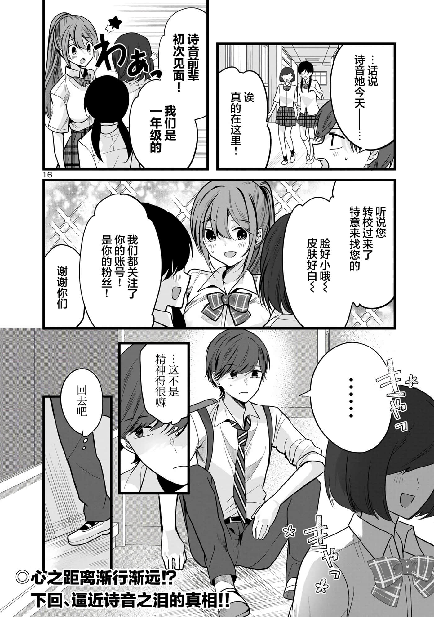 爱上你的三姐妹【1-41话 10-41是生肉】【キミに恋する三姉妹】-3