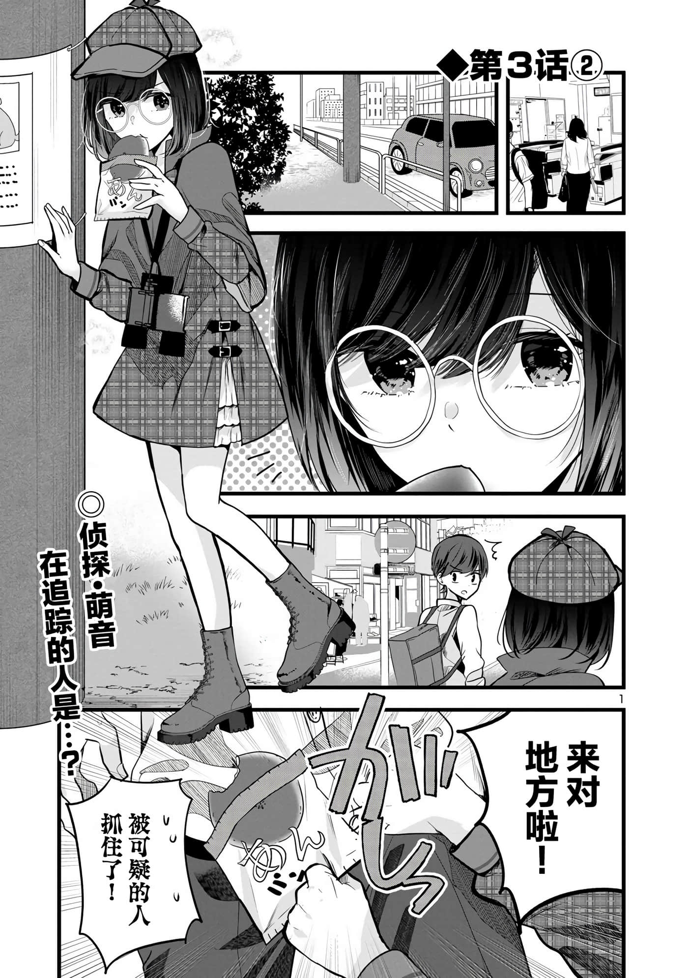 爱上你的三姐妹【1-41话 10-41是生肉】【キミに恋する三姉妹】-3