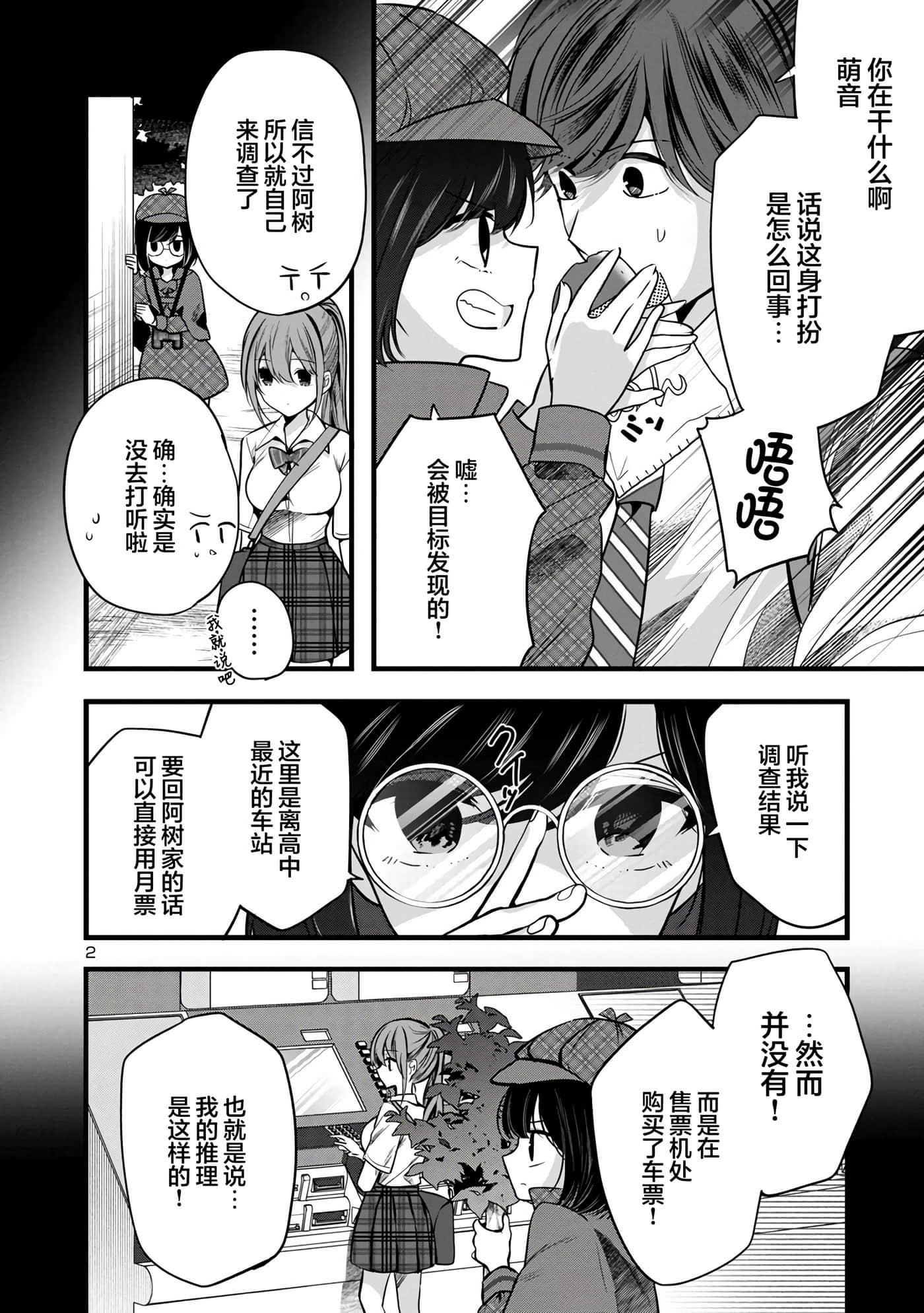 爱上你的三姐妹【1-41话 10-41是生肉】【キミに恋する三姉妹】-3