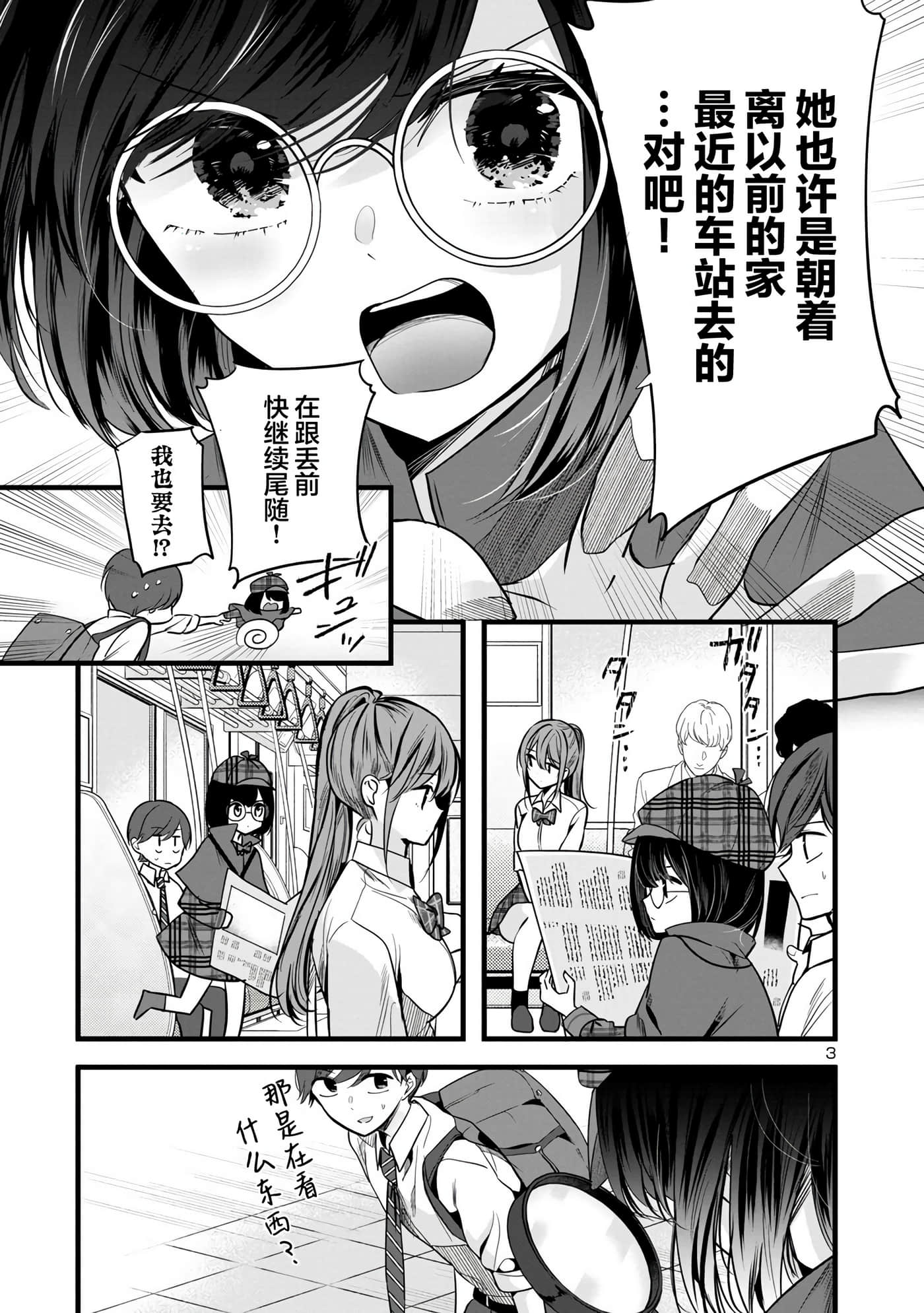 爱上你的三姐妹【1-41话 10-41是生肉】【キミに恋する三姉妹】-3