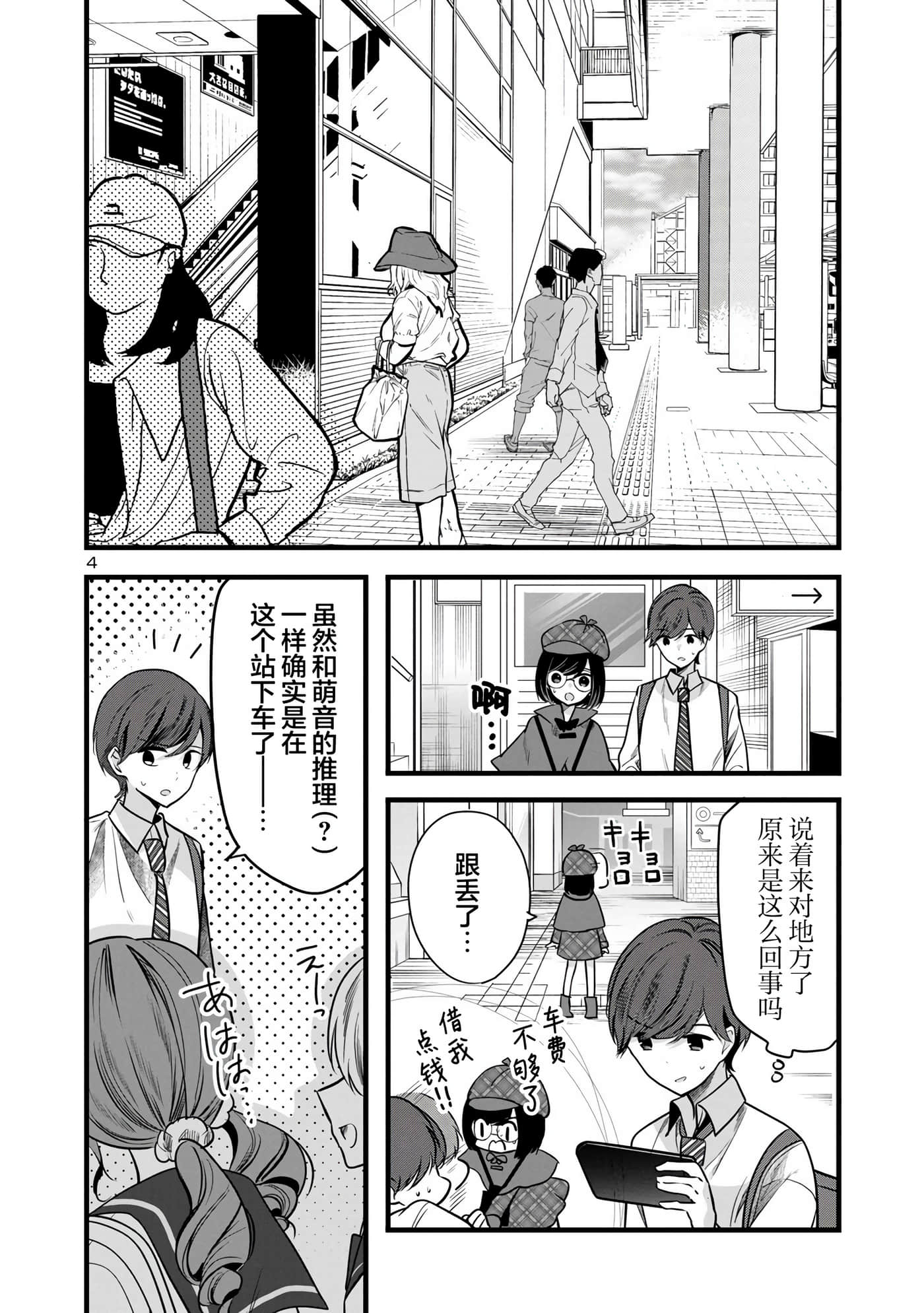 爱上你的三姐妹【1-41话 10-41是生肉】【キミに恋する三姉妹】-3