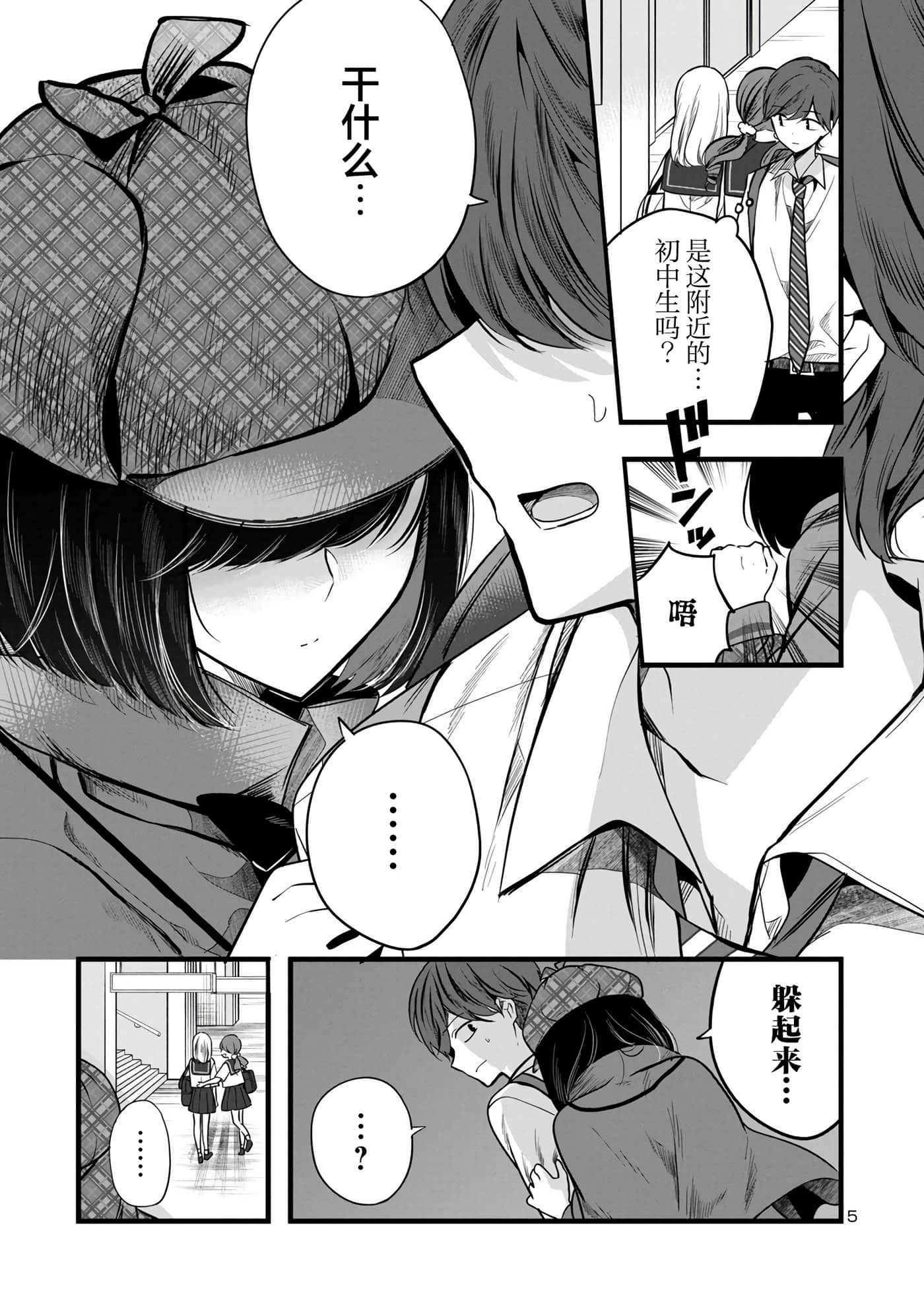 爱上你的三姐妹【1-41话 10-41是生肉】【キミに恋する三姉妹】-3