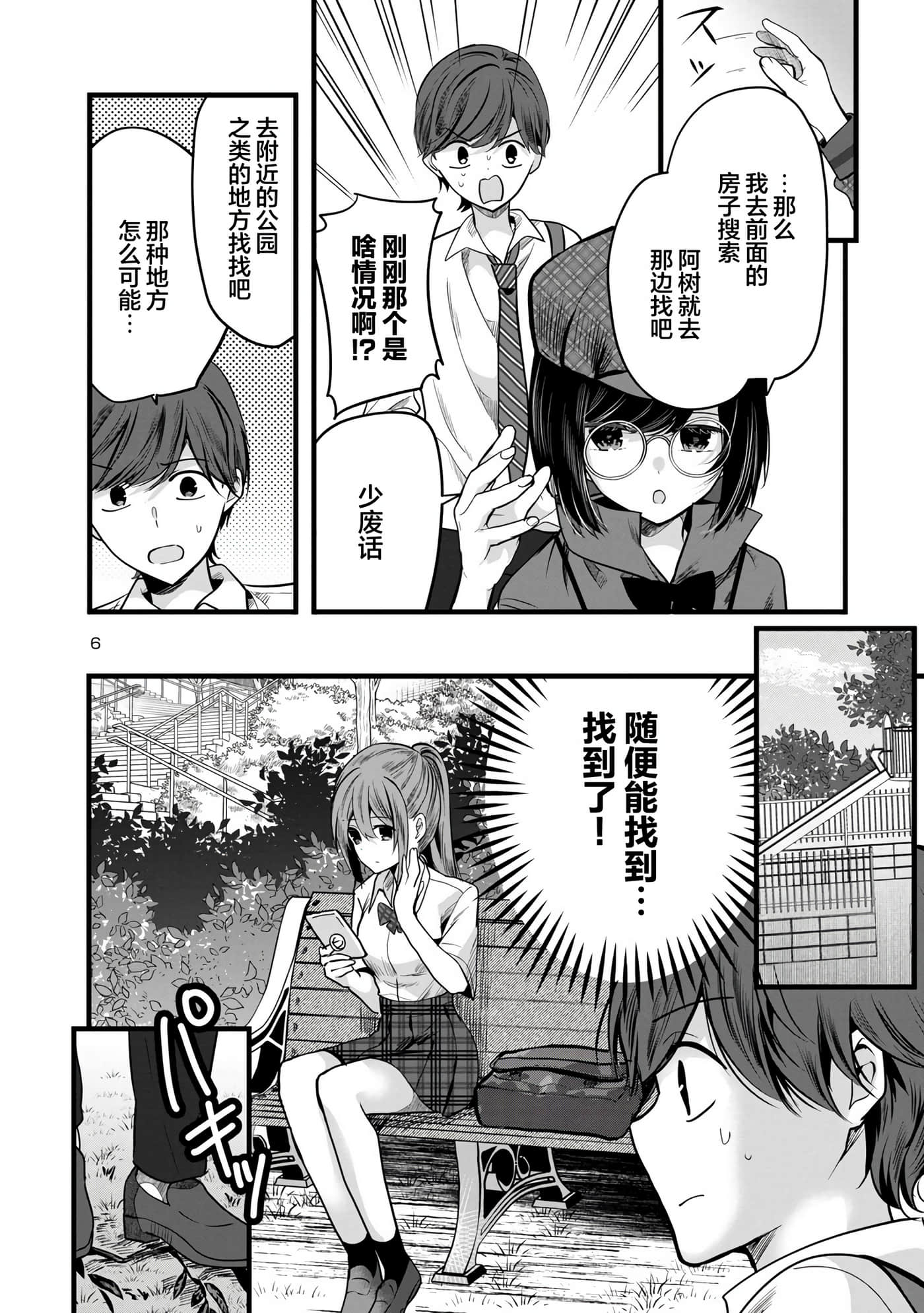 爱上你的三姐妹【1-41话 10-41是生肉】【キミに恋する三姉妹】-3