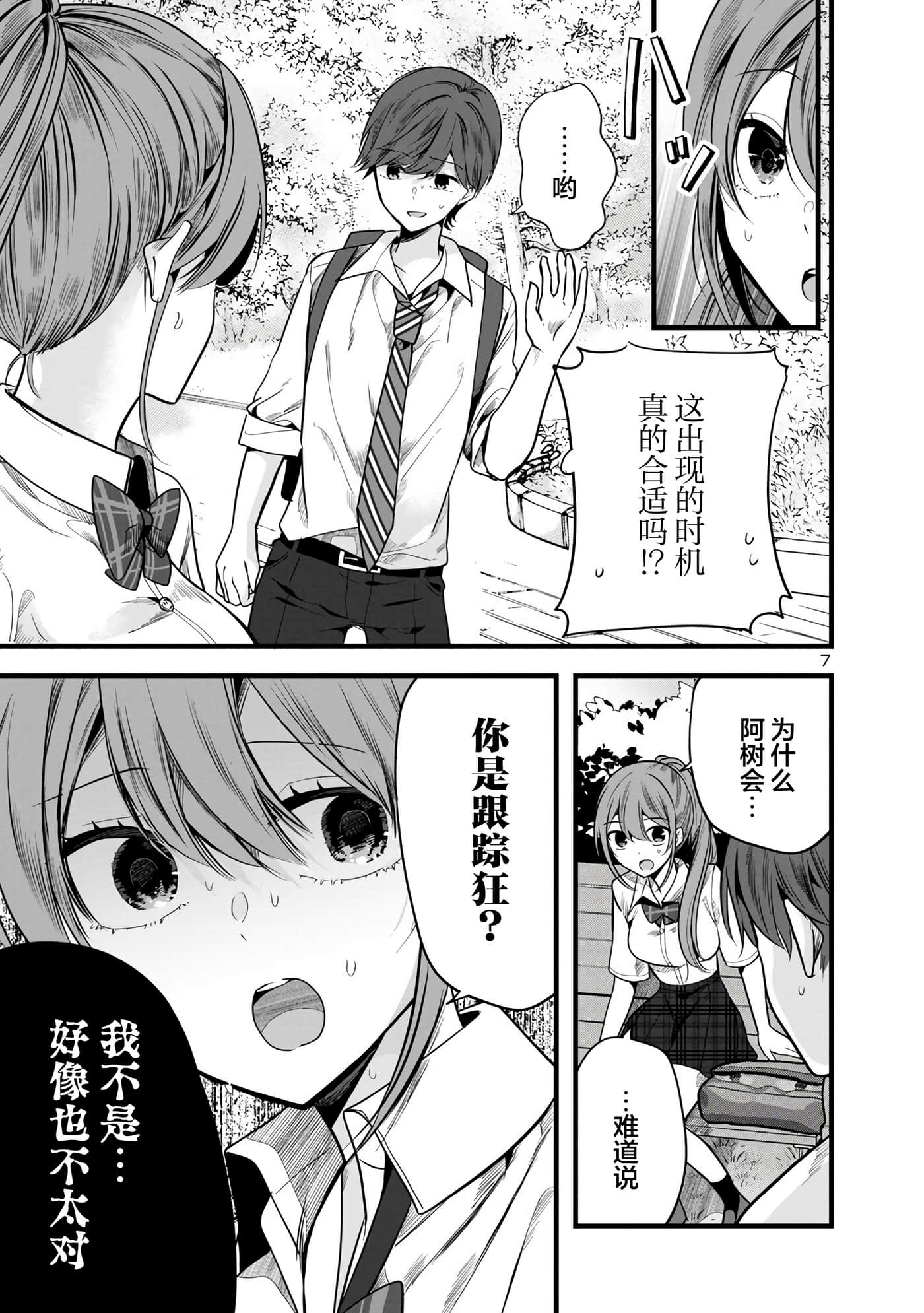 爱上你的三姐妹【1-41话 10-41是生肉】【キミに恋する三姉妹】-3