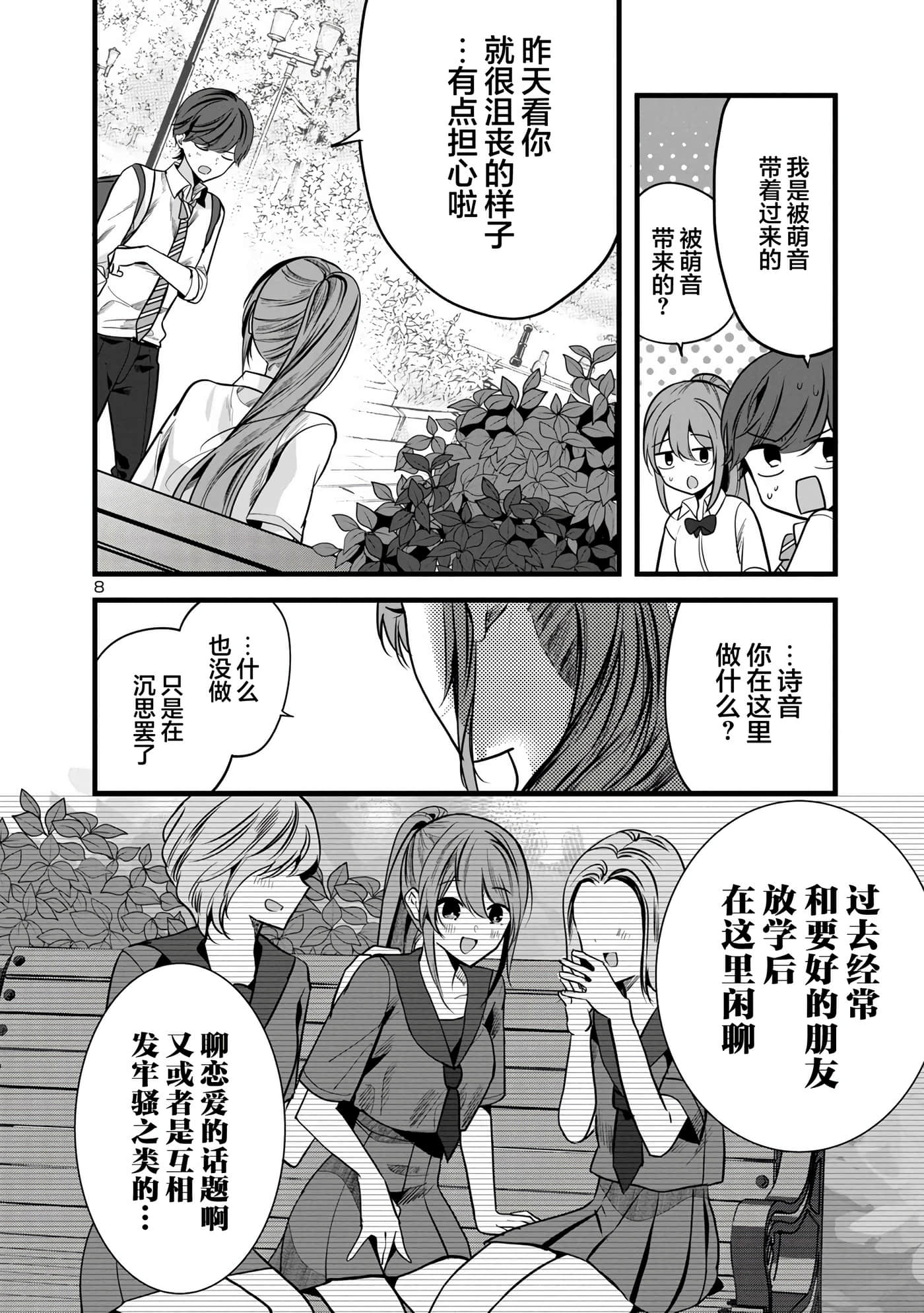 爱上你的三姐妹【1-41话 10-41是生肉】【キミに恋する三姉妹】-3