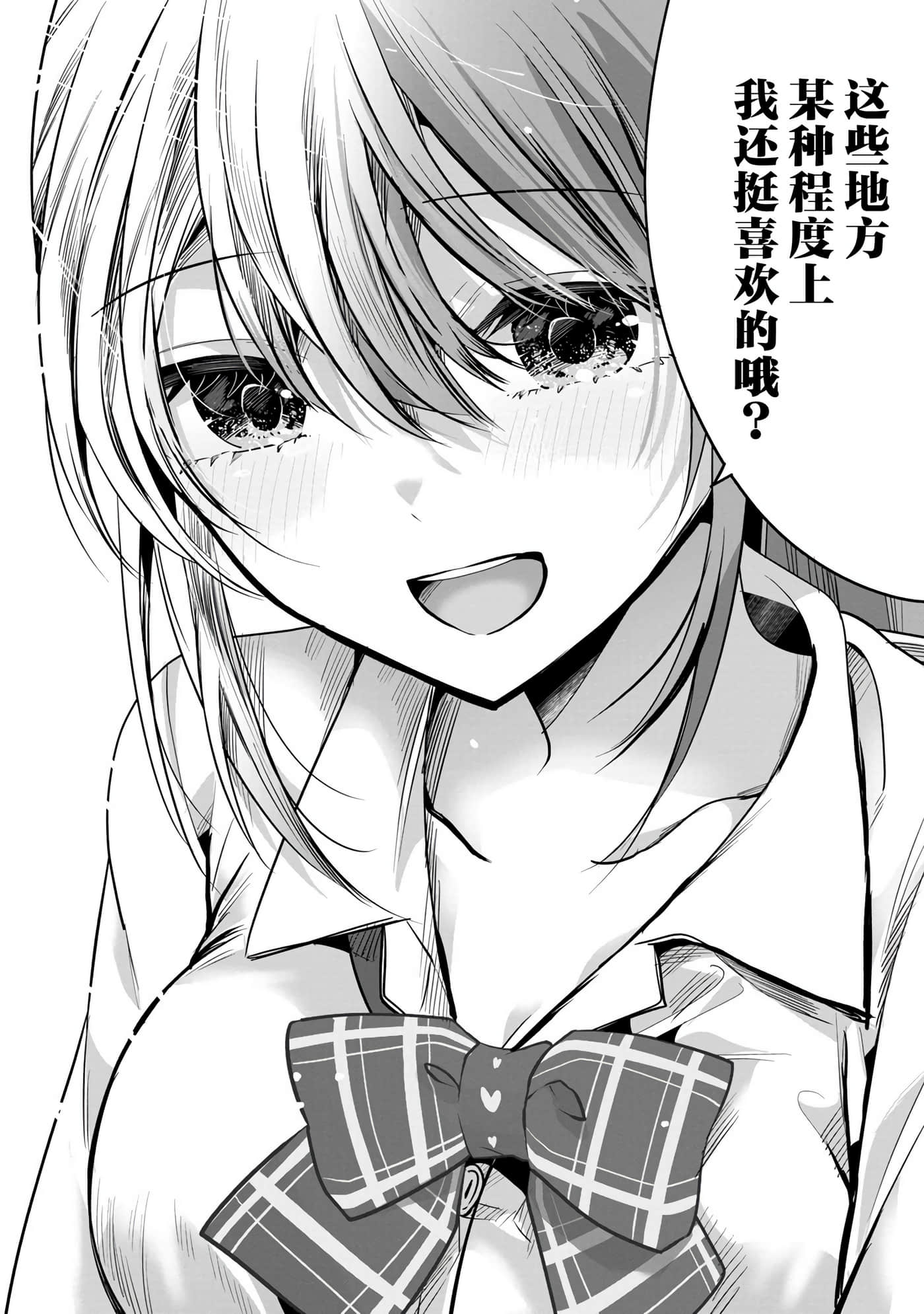 爱上你的三姐妹【1-41话 10-41是生肉】【キミに恋する三姉妹】-3