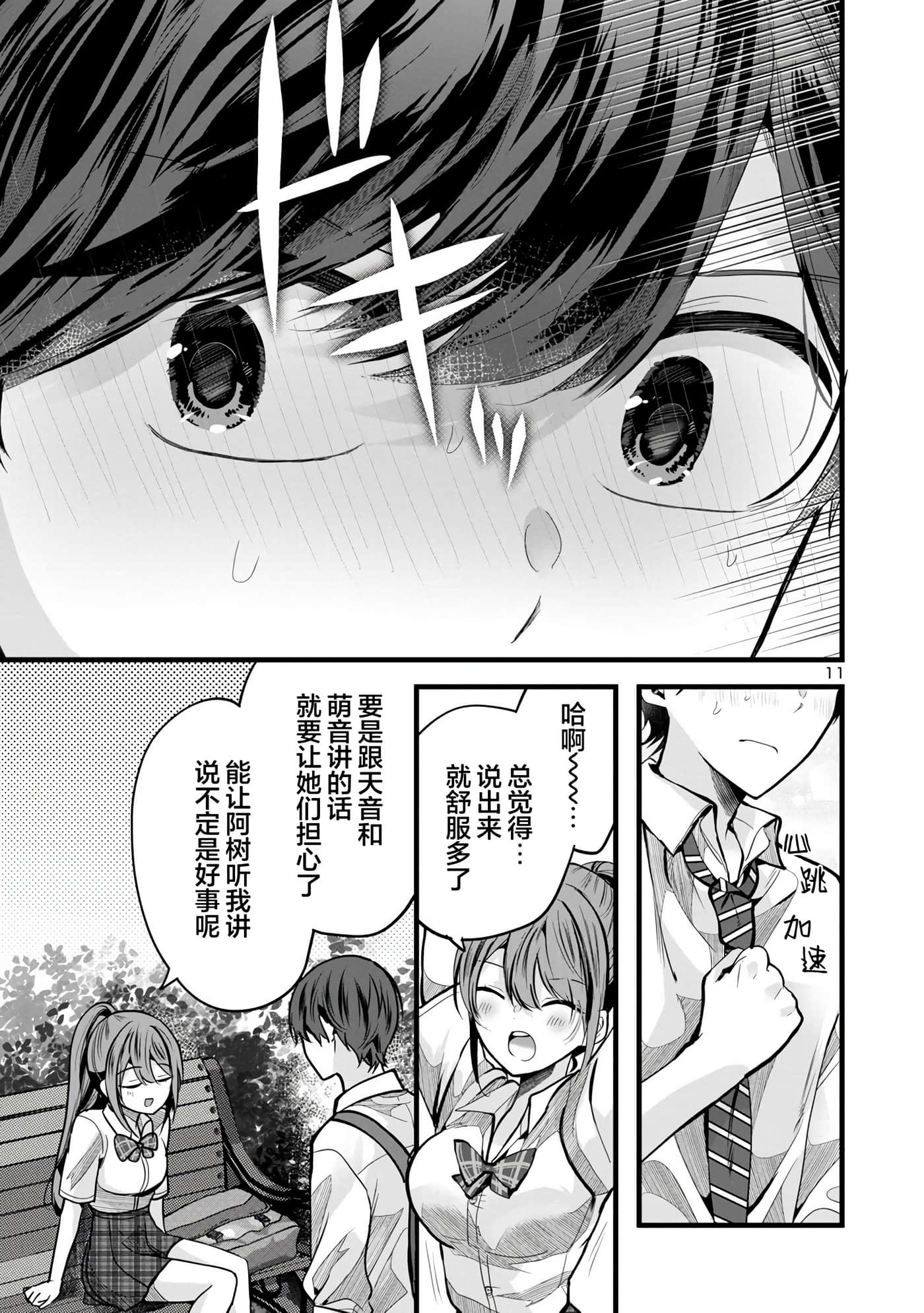 爱上你的三姐妹【1-41话 10-41是生肉】【キミに恋する三姉妹】-3