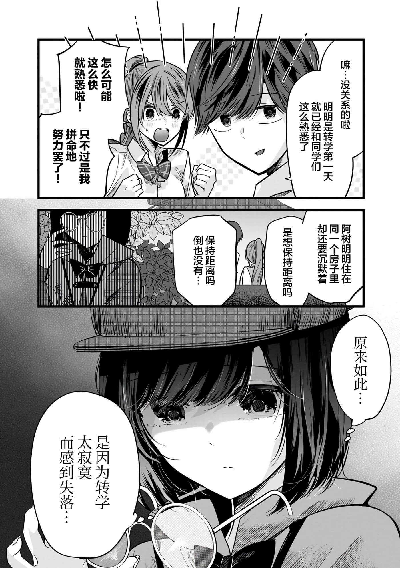 爱上你的三姐妹【1-41话 10-41是生肉】【キミに恋する三姉妹】-3