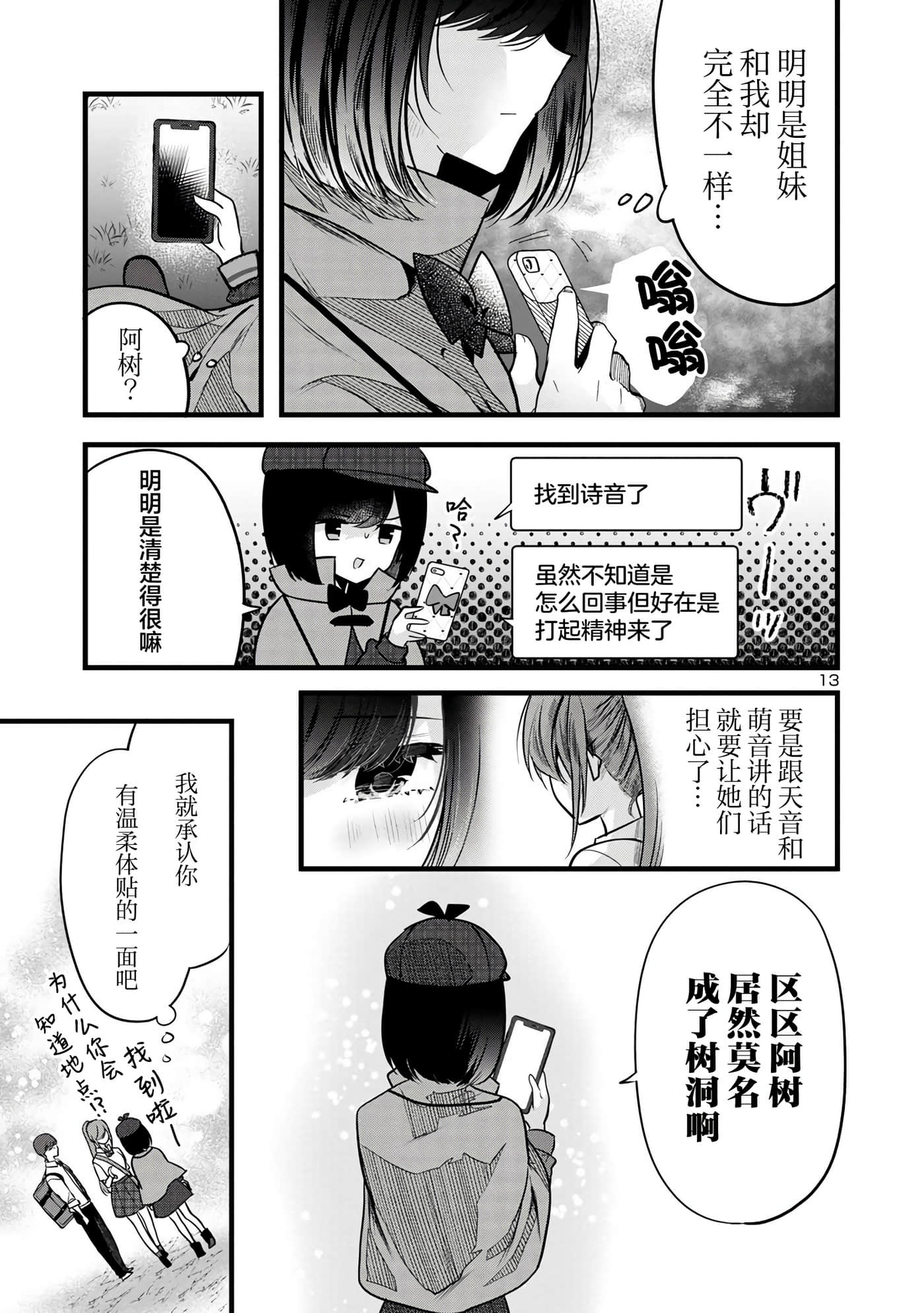 爱上你的三姐妹【1-41话 10-41是生肉】【キミに恋する三姉妹】-3