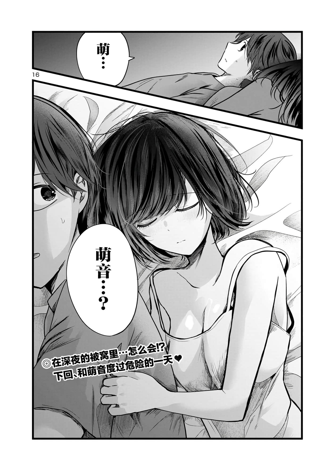 爱上你的三姐妹【1-41话 10-41是生肉】【キミに恋する三姉妹】-3