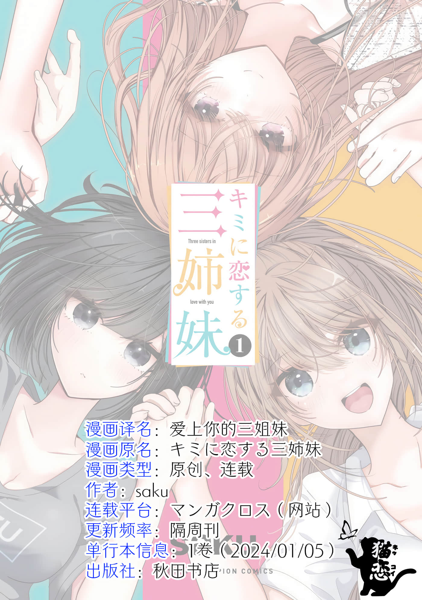 爱上你的三姐妹【1-41话 10-41是生肉】【キミに恋する三姉妹】-3