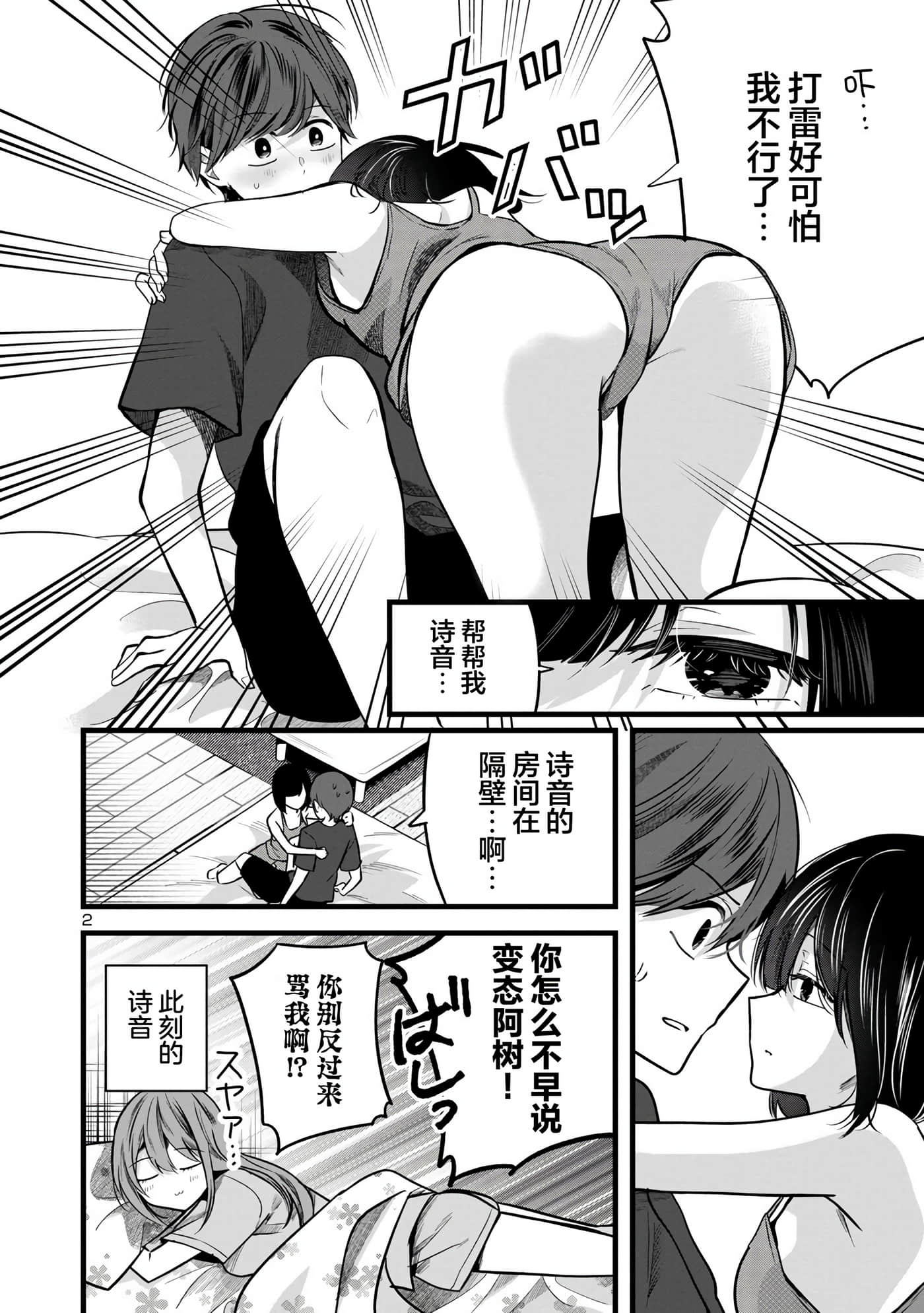 爱上你的三姐妹【1-41话 10-41是生肉】【キミに恋する三姉妹】-4