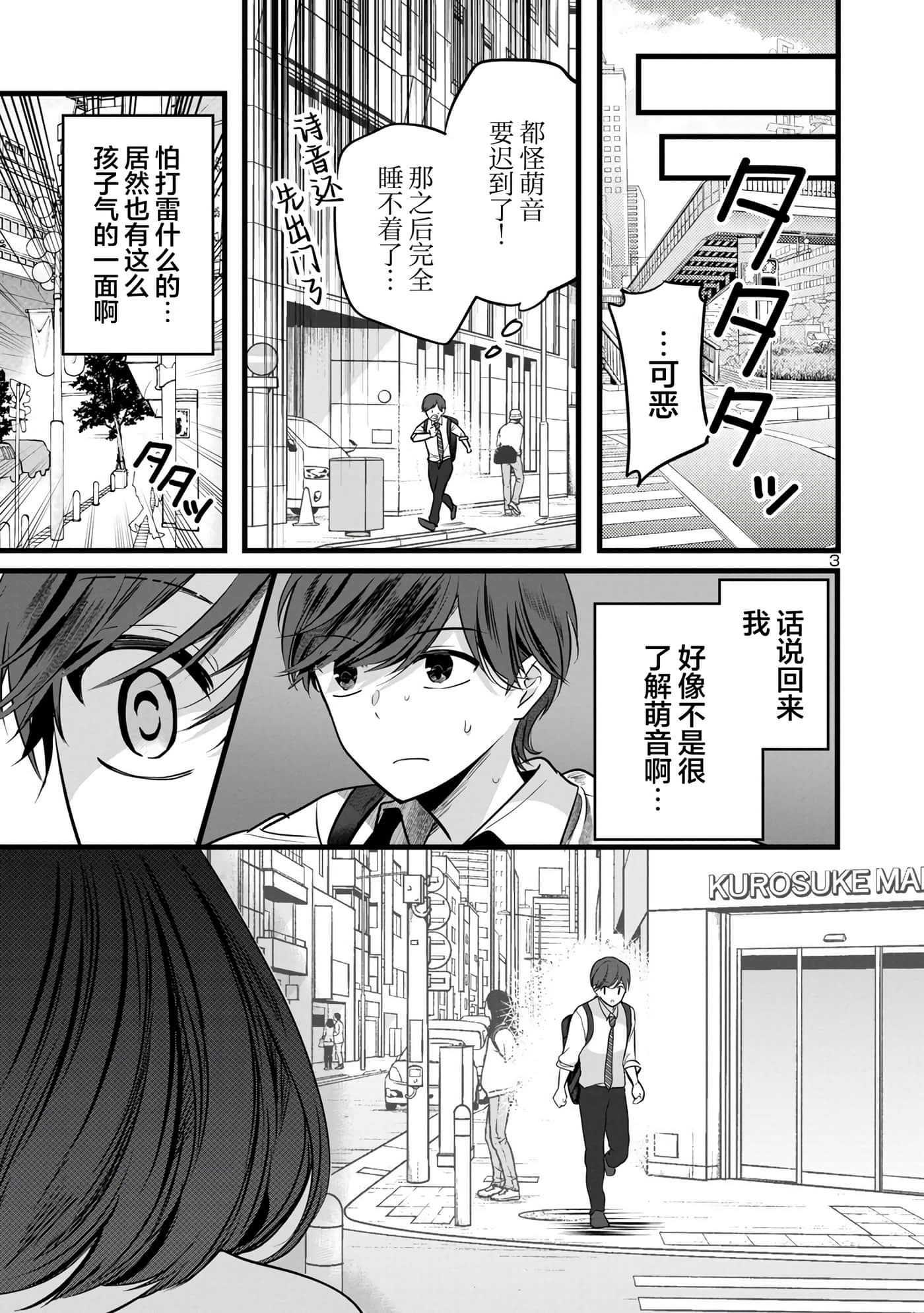 爱上你的三姐妹【1-41话 10-41是生肉】【キミに恋する三姉妹】-4