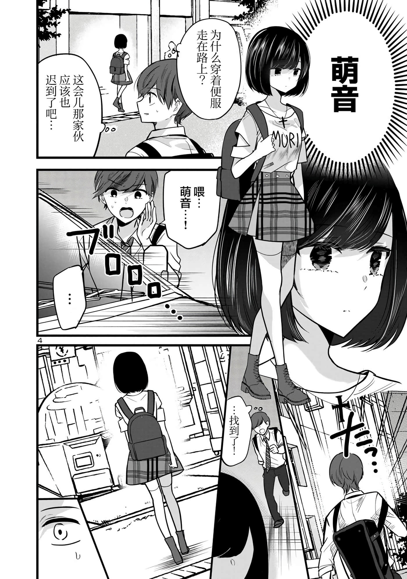 爱上你的三姐妹【1-41话 10-41是生肉】【キミに恋する三姉妹】-4