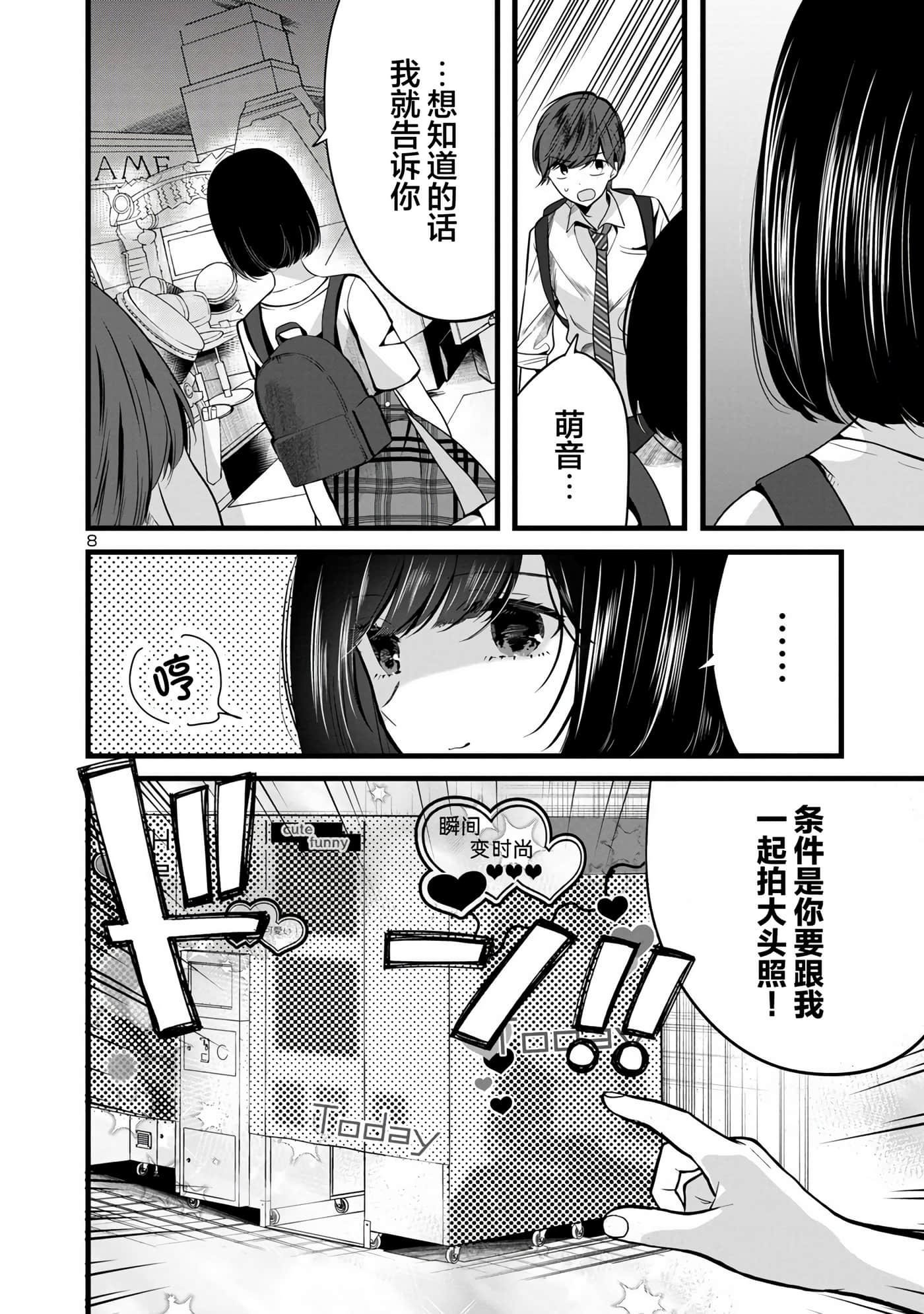 爱上你的三姐妹【1-41话 10-41是生肉】【キミに恋する三姉妹】-4