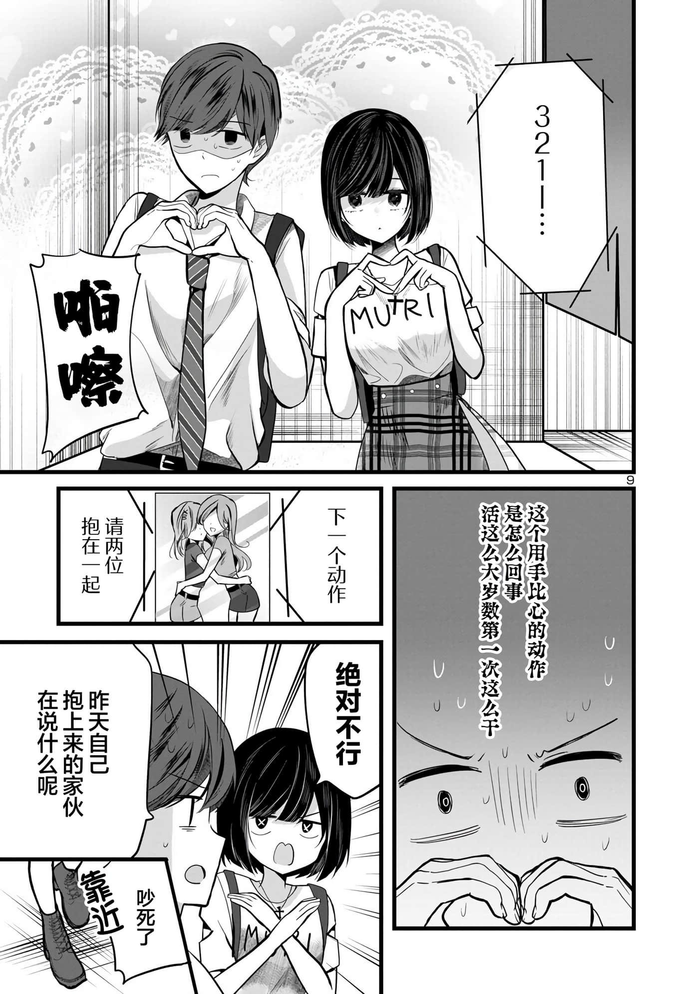 爱上你的三姐妹【1-41话 10-41是生肉】【キミに恋する三姉妹】-4