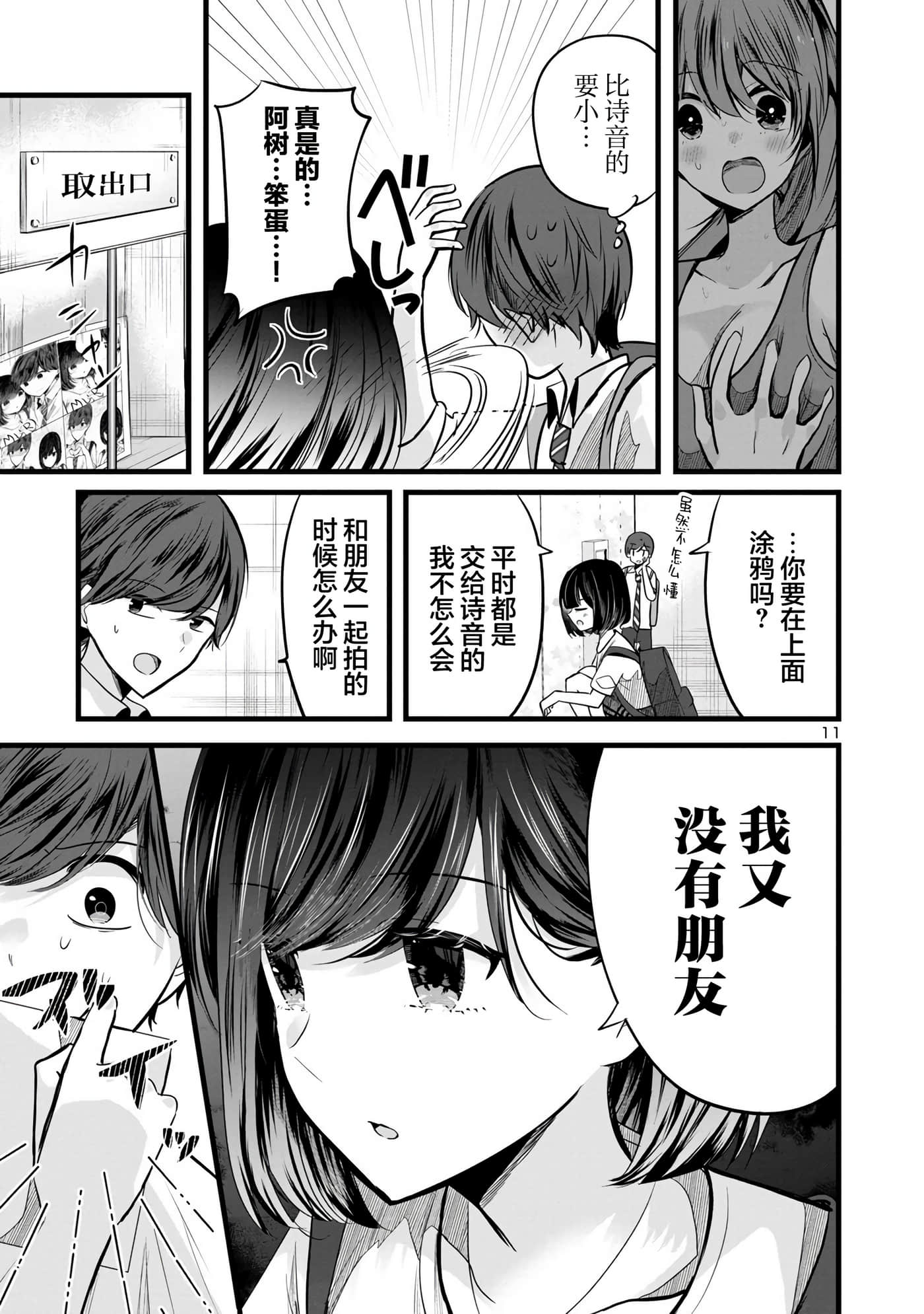 爱上你的三姐妹【1-41话 10-41是生肉】【キミに恋する三姉妹】-4