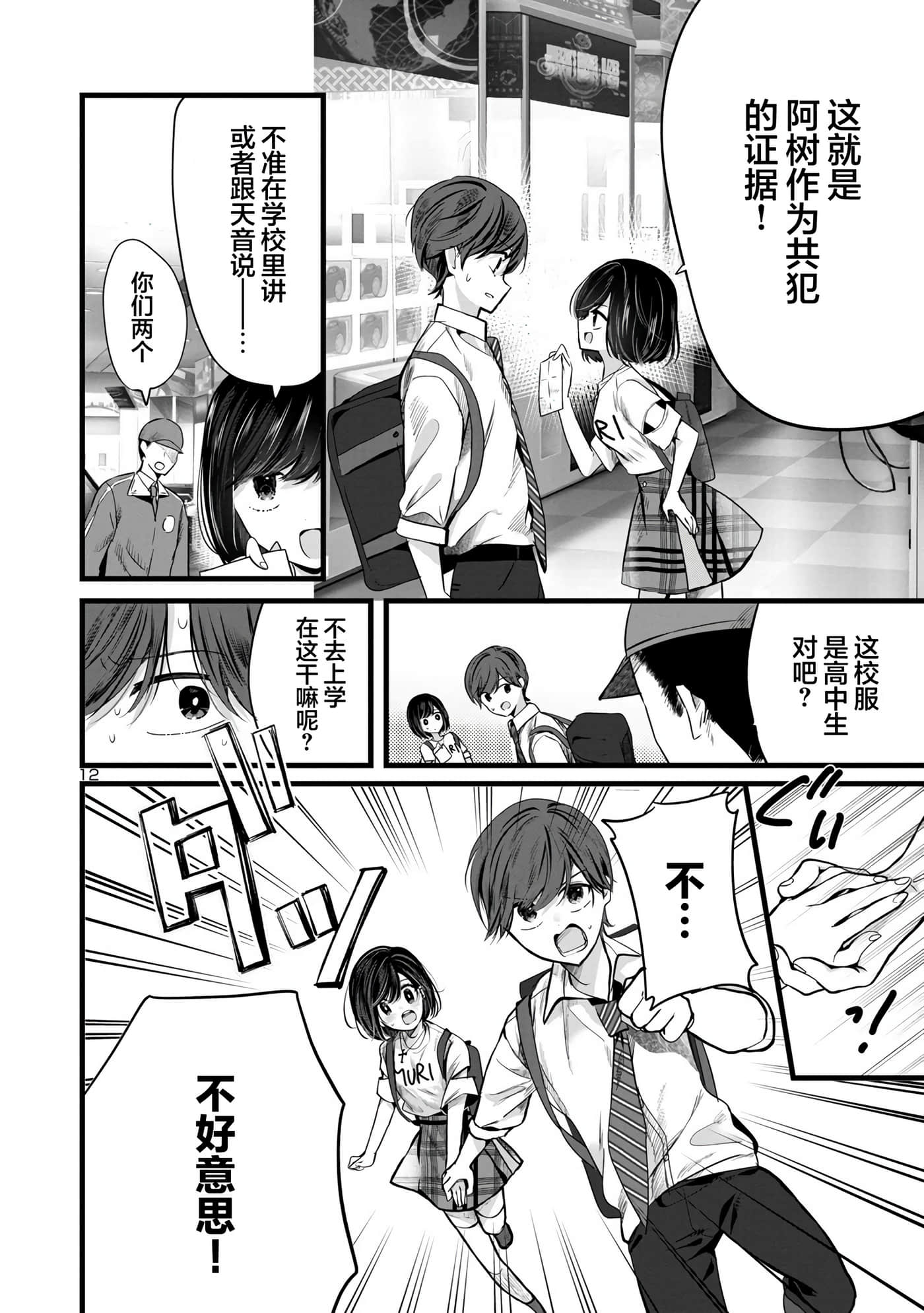 爱上你的三姐妹【1-41话 10-41是生肉】【キミに恋する三姉妹】-4