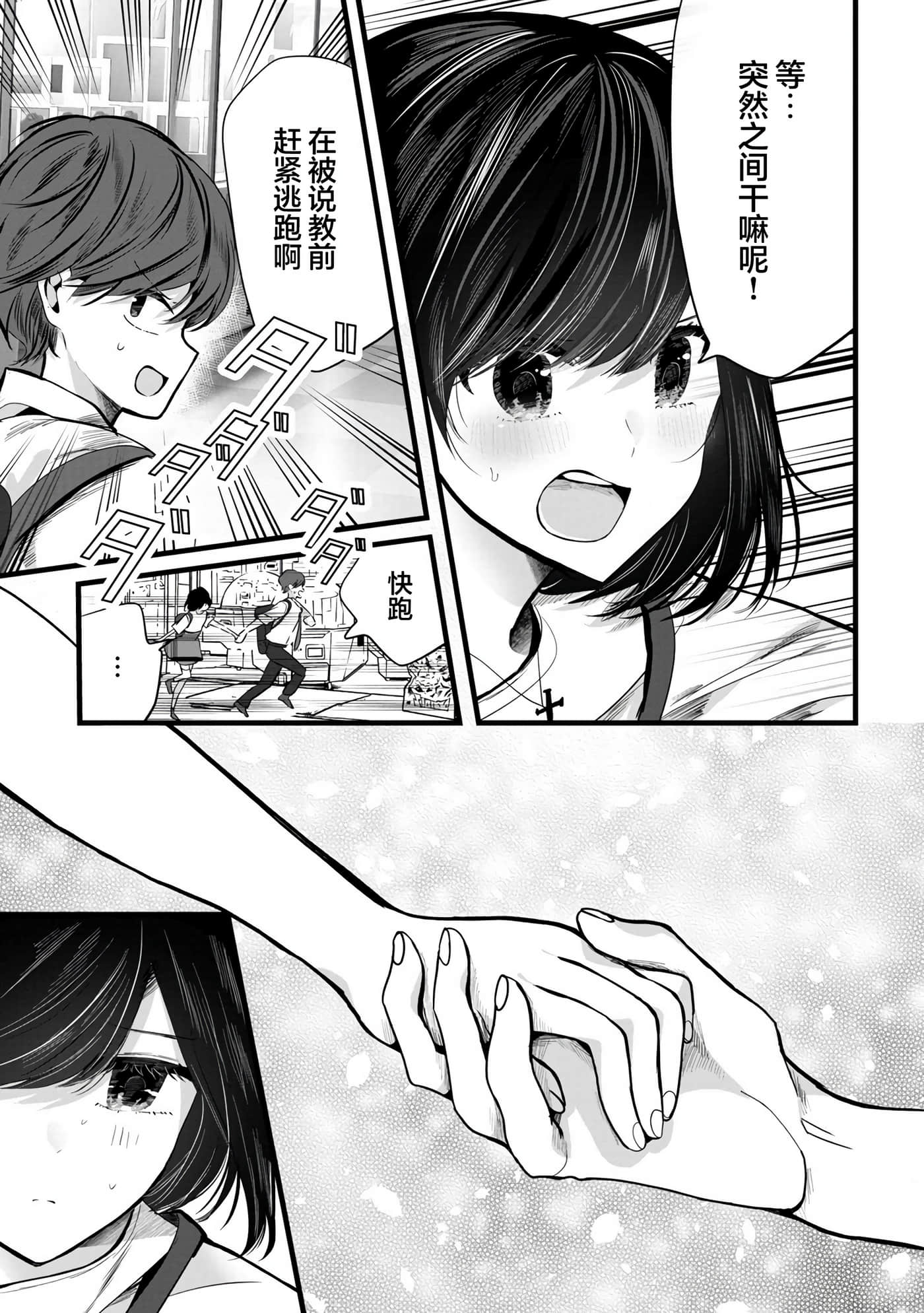 爱上你的三姐妹【1-41话 10-41是生肉】【キミに恋する三姉妹】-4