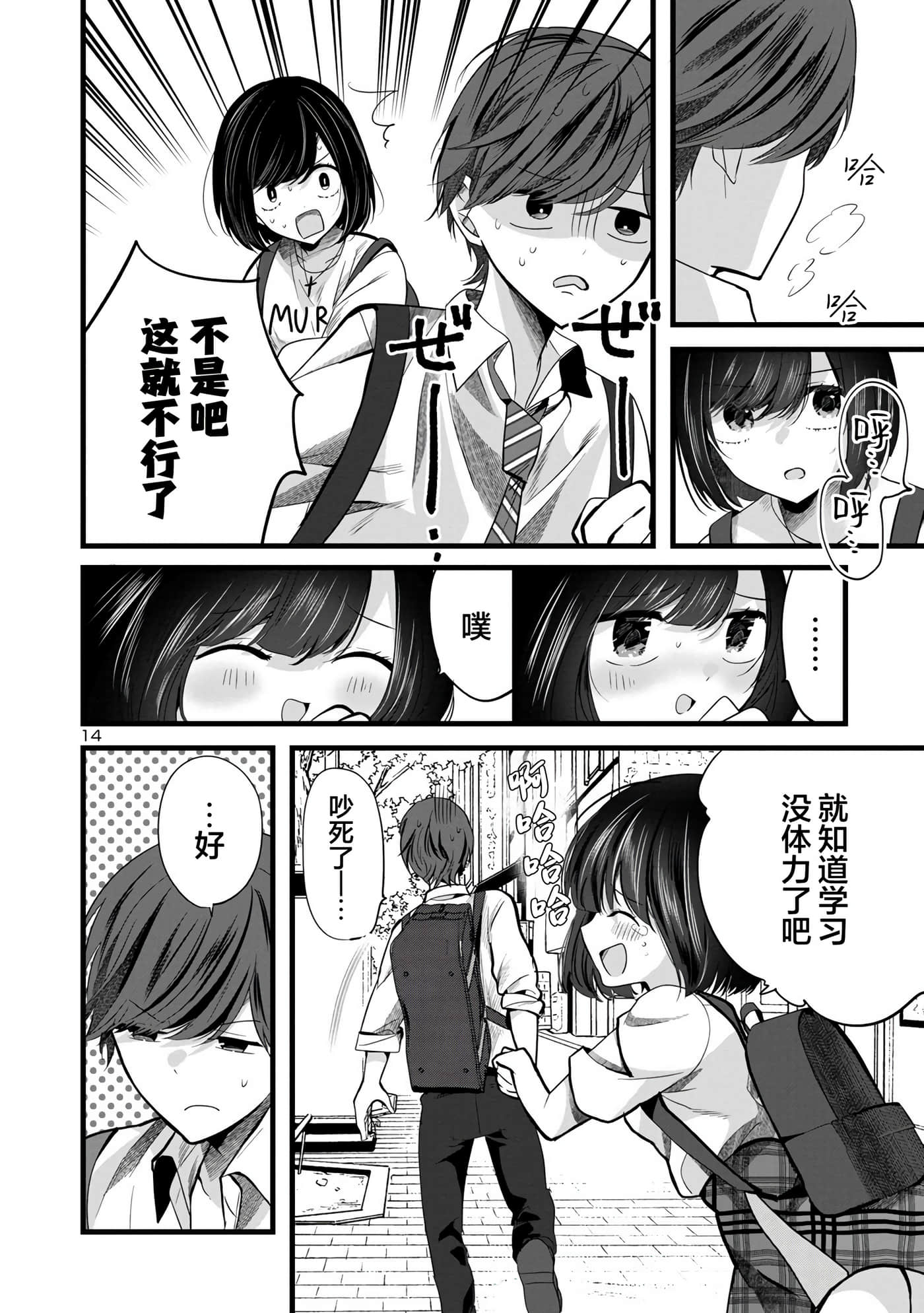 爱上你的三姐妹【1-41话 10-41是生肉】【キミに恋する三姉妹】-4