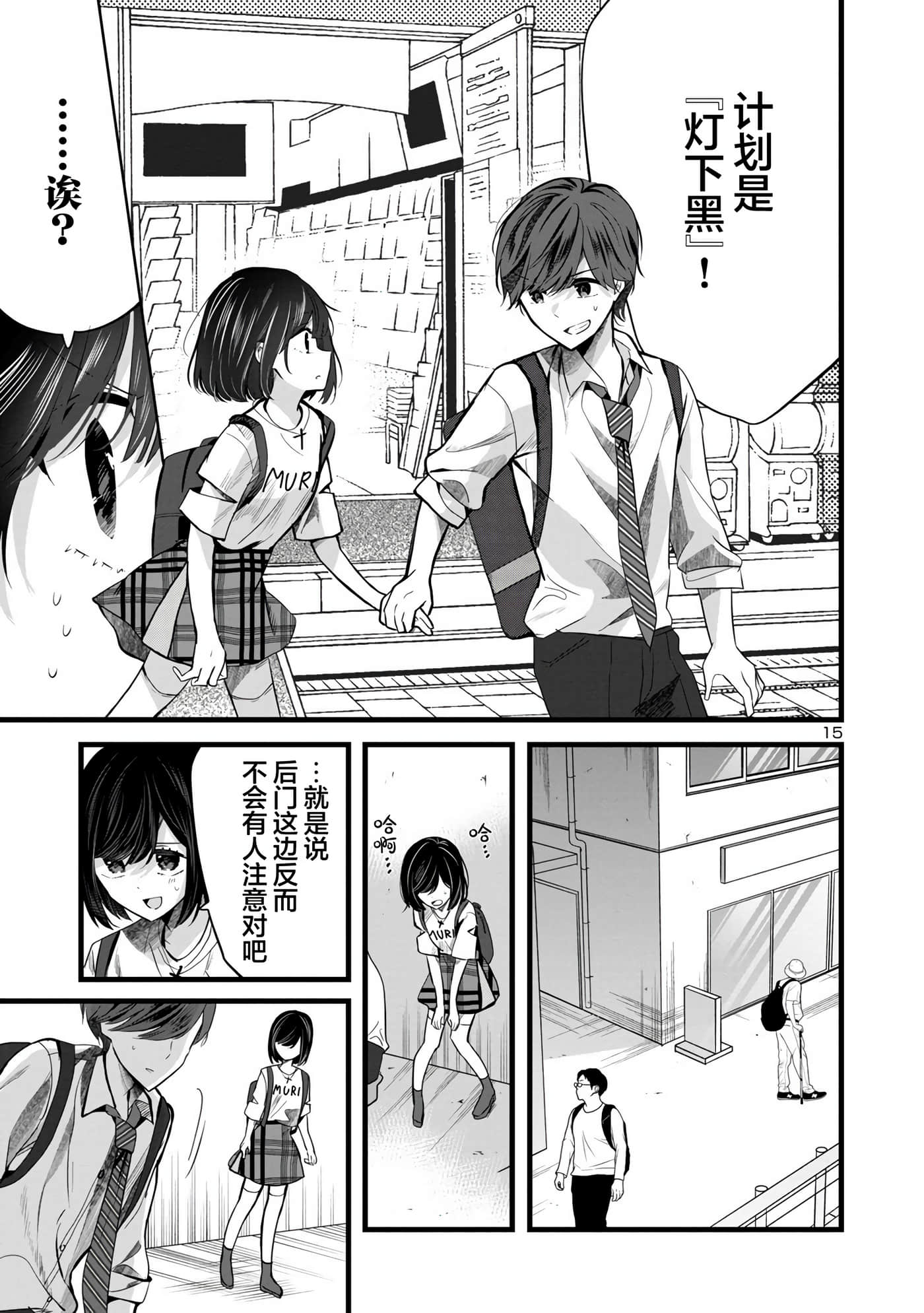 爱上你的三姐妹【1-41话 10-41是生肉】【キミに恋する三姉妹】-4