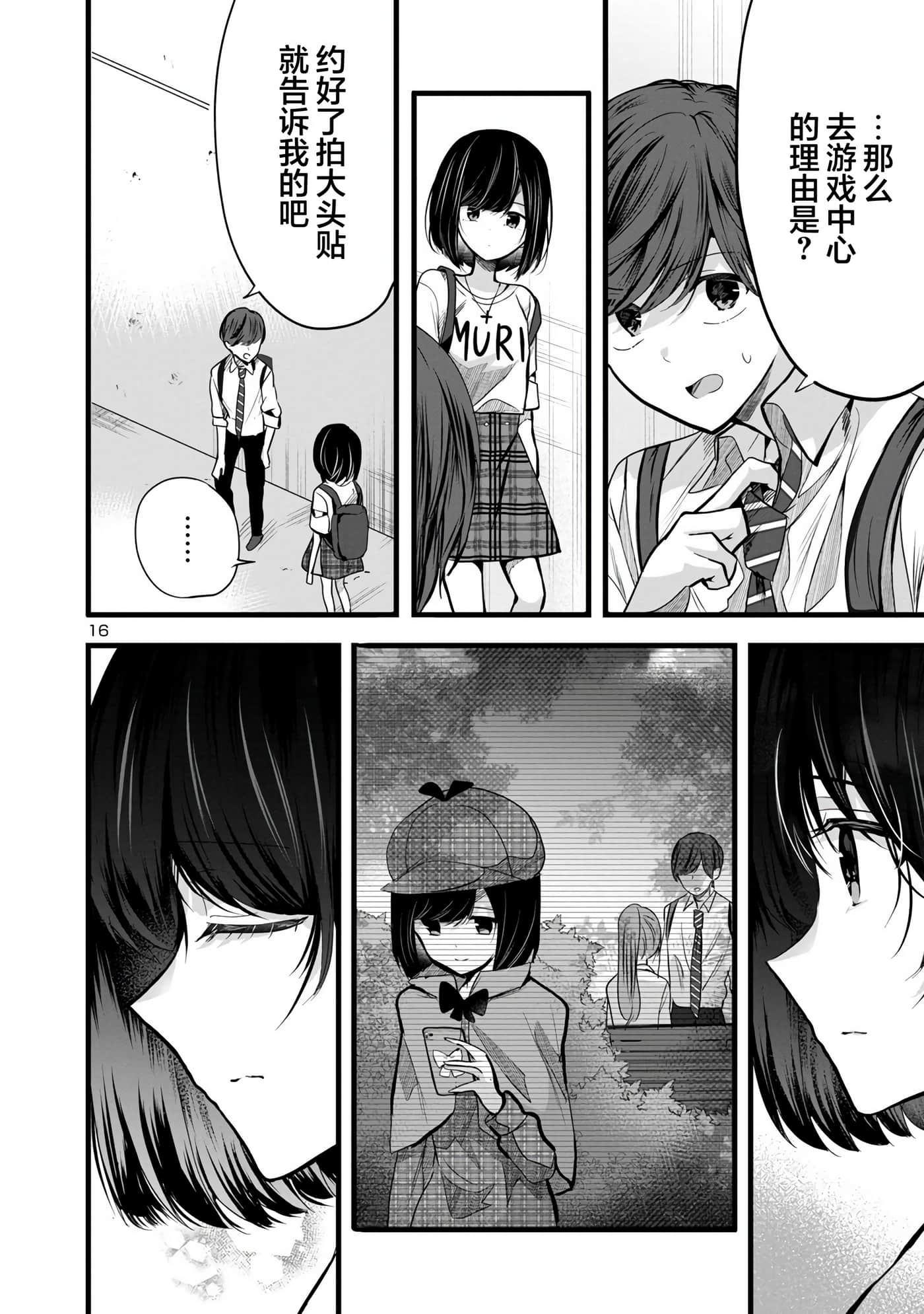 爱上你的三姐妹【1-41话 10-41是生肉】【キミに恋する三姉妹】-4