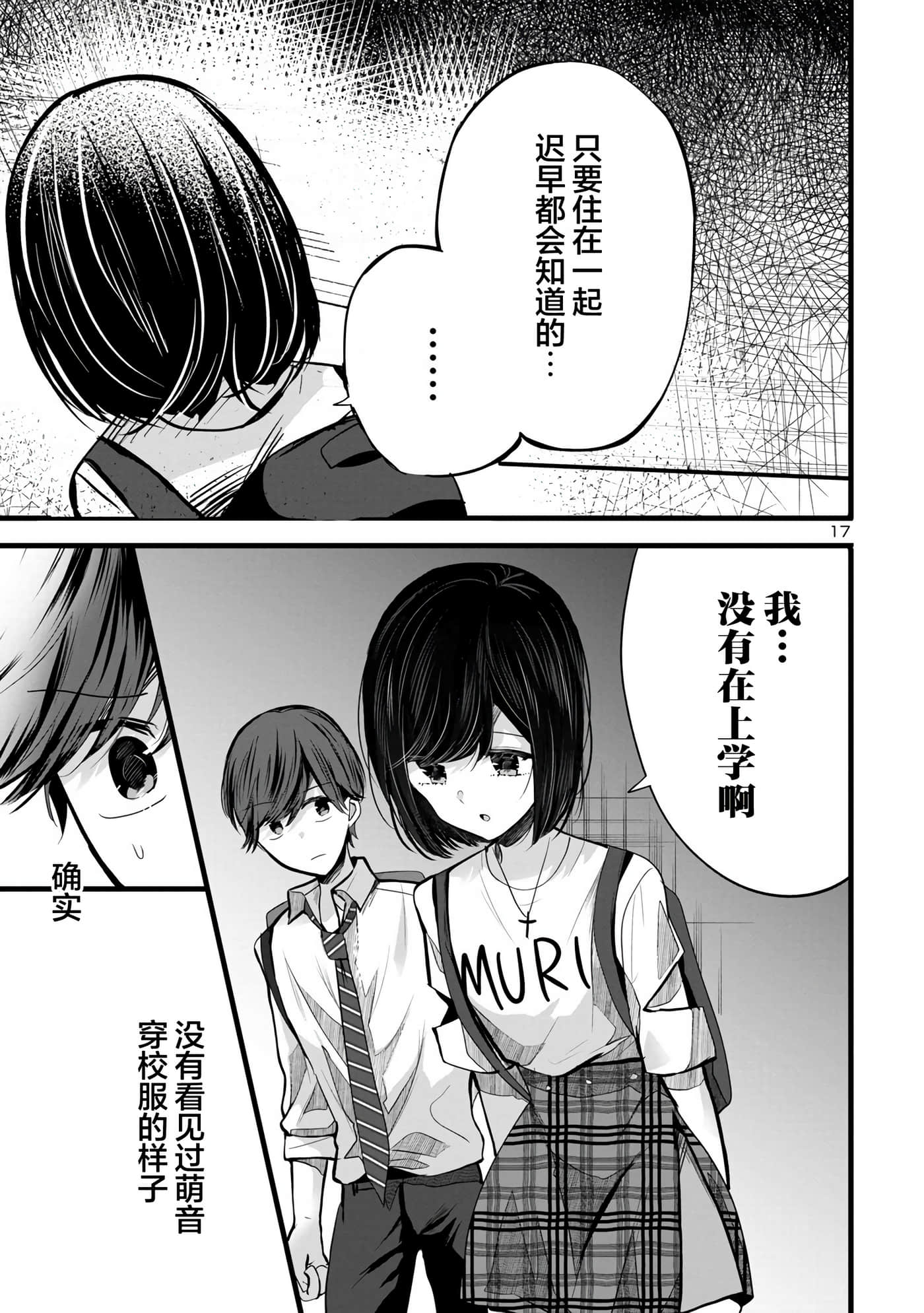 爱上你的三姐妹【1-41话 10-41是生肉】【キミに恋する三姉妹】-4