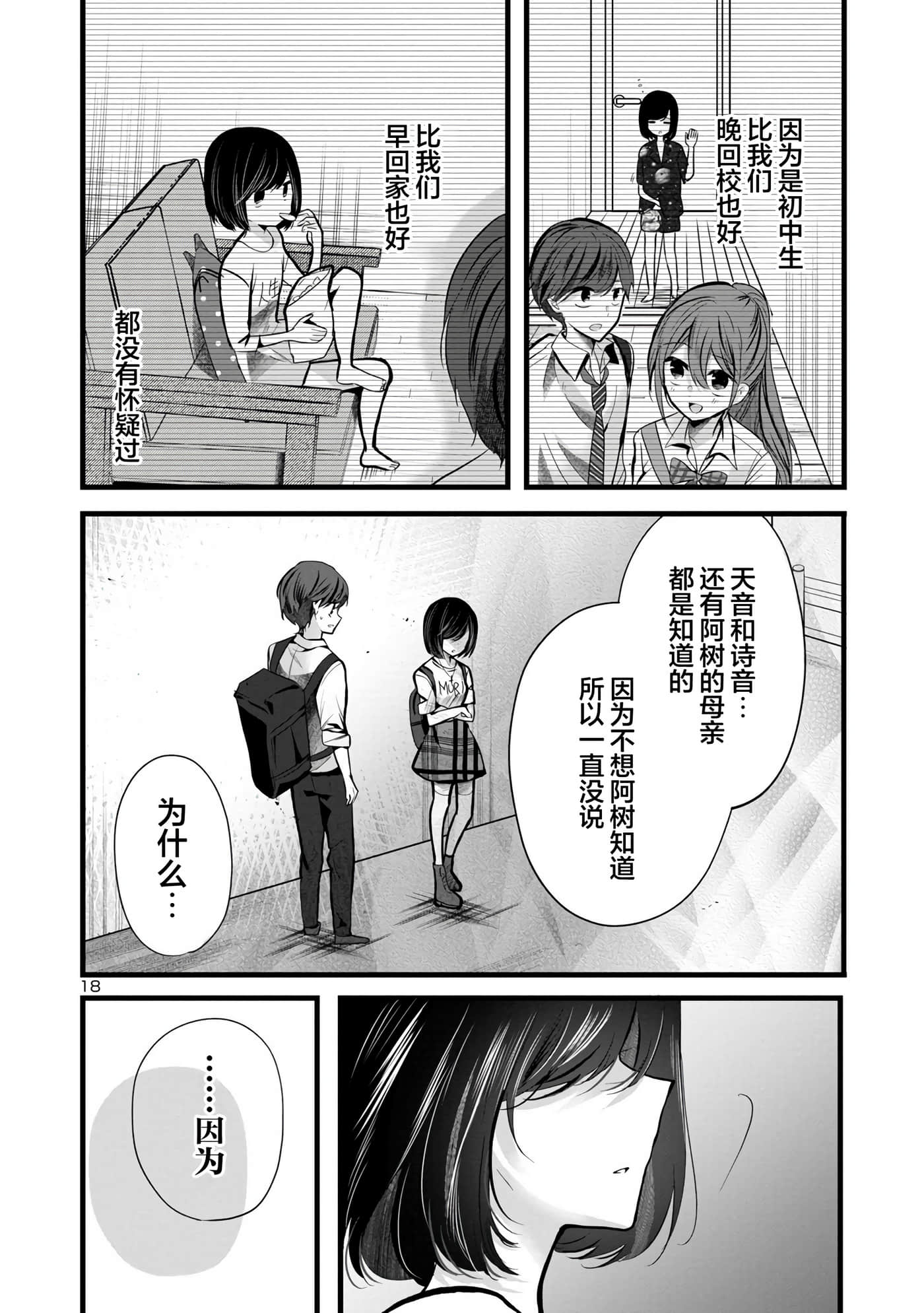 爱上你的三姐妹【1-41话 10-41是生肉】【キミに恋する三姉妹】-4