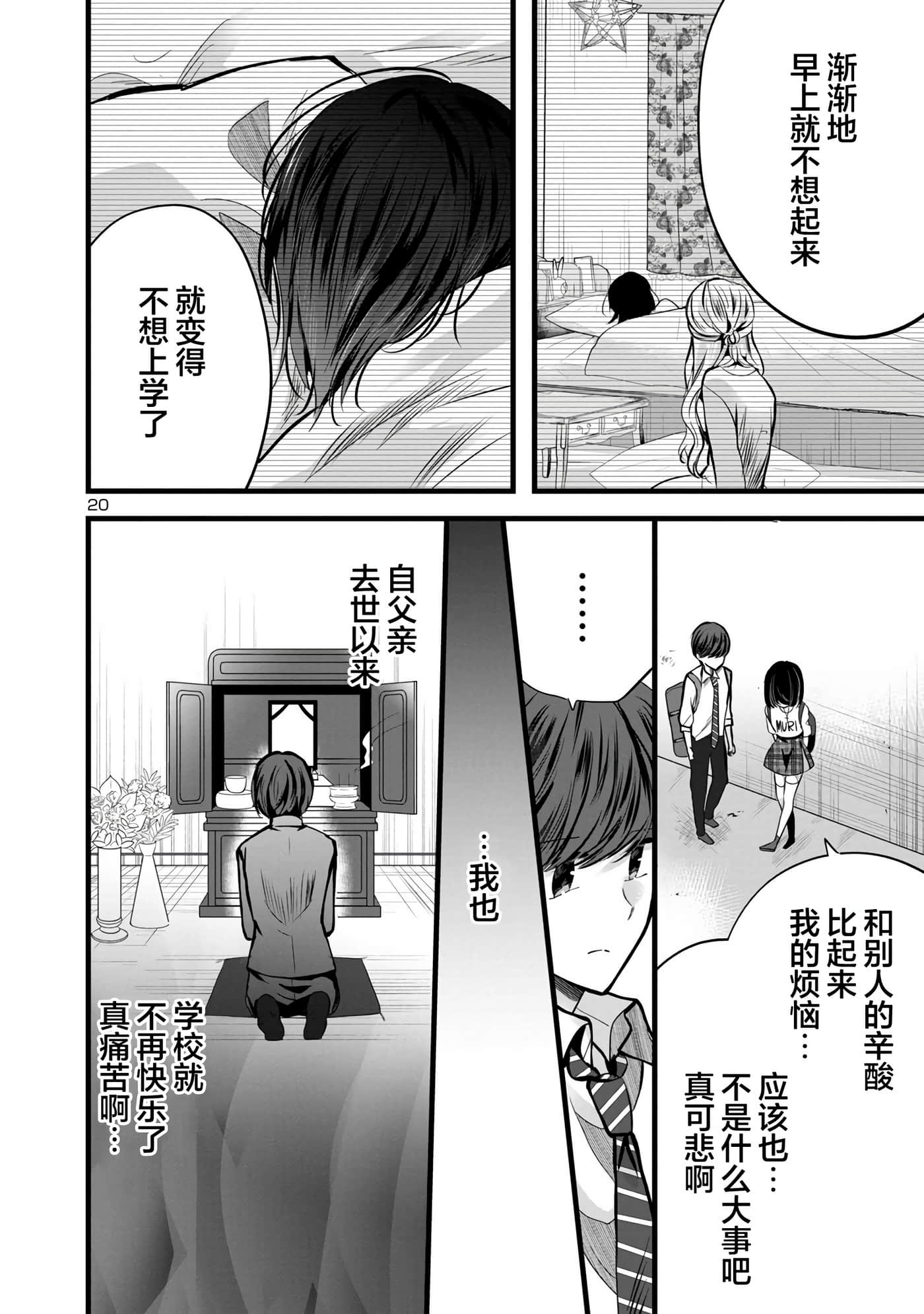 爱上你的三姐妹【1-41话 10-41是生肉】【キミに恋する三姉妹】-4