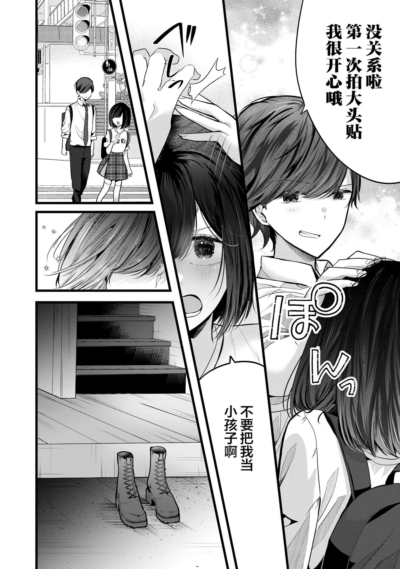 爱上你的三姐妹【1-41话 10-41是生肉】【キミに恋する三姉妹】-4