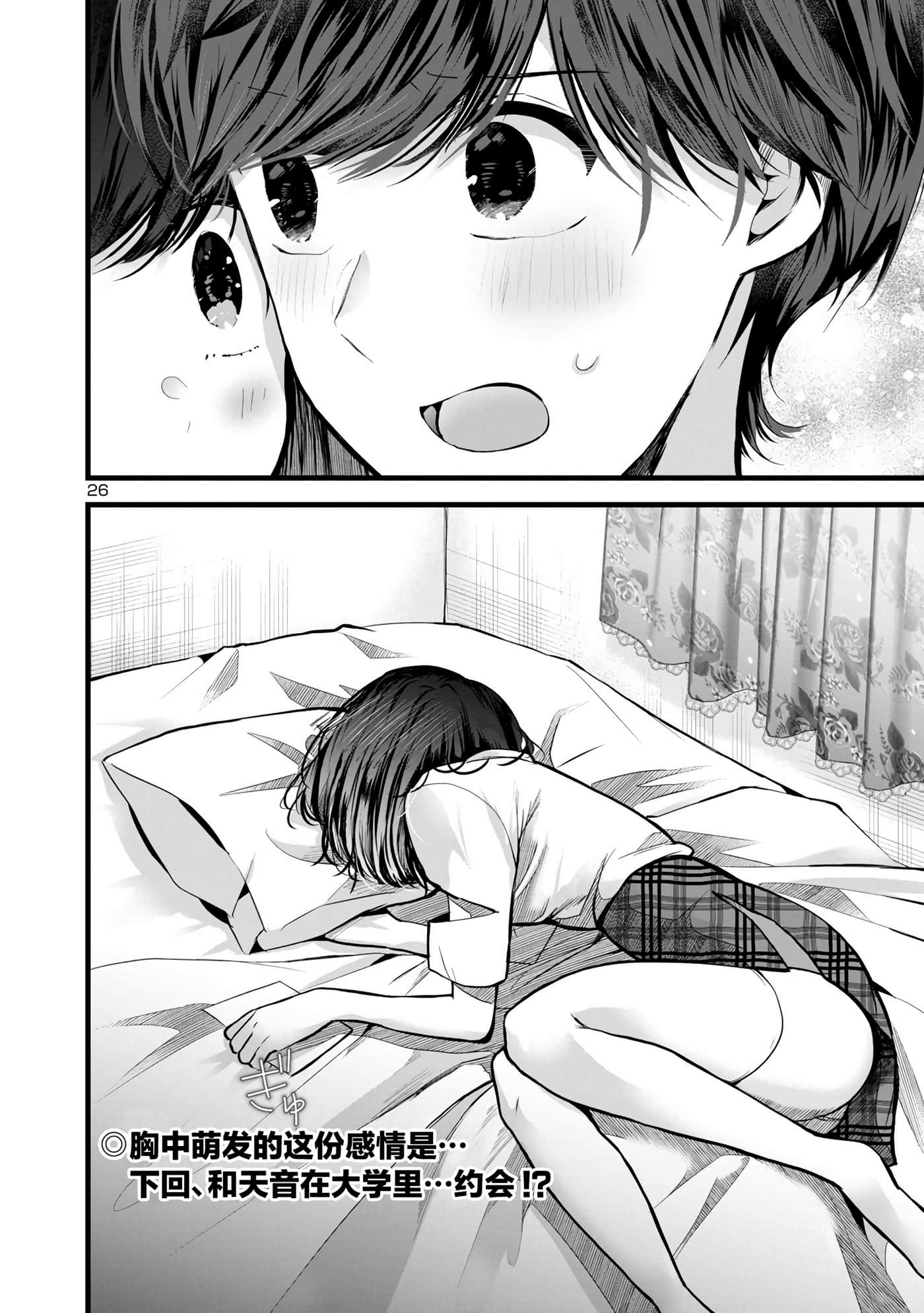 爱上你的三姐妹【1-41话 10-41是生肉】【キミに恋する三姉妹】-4