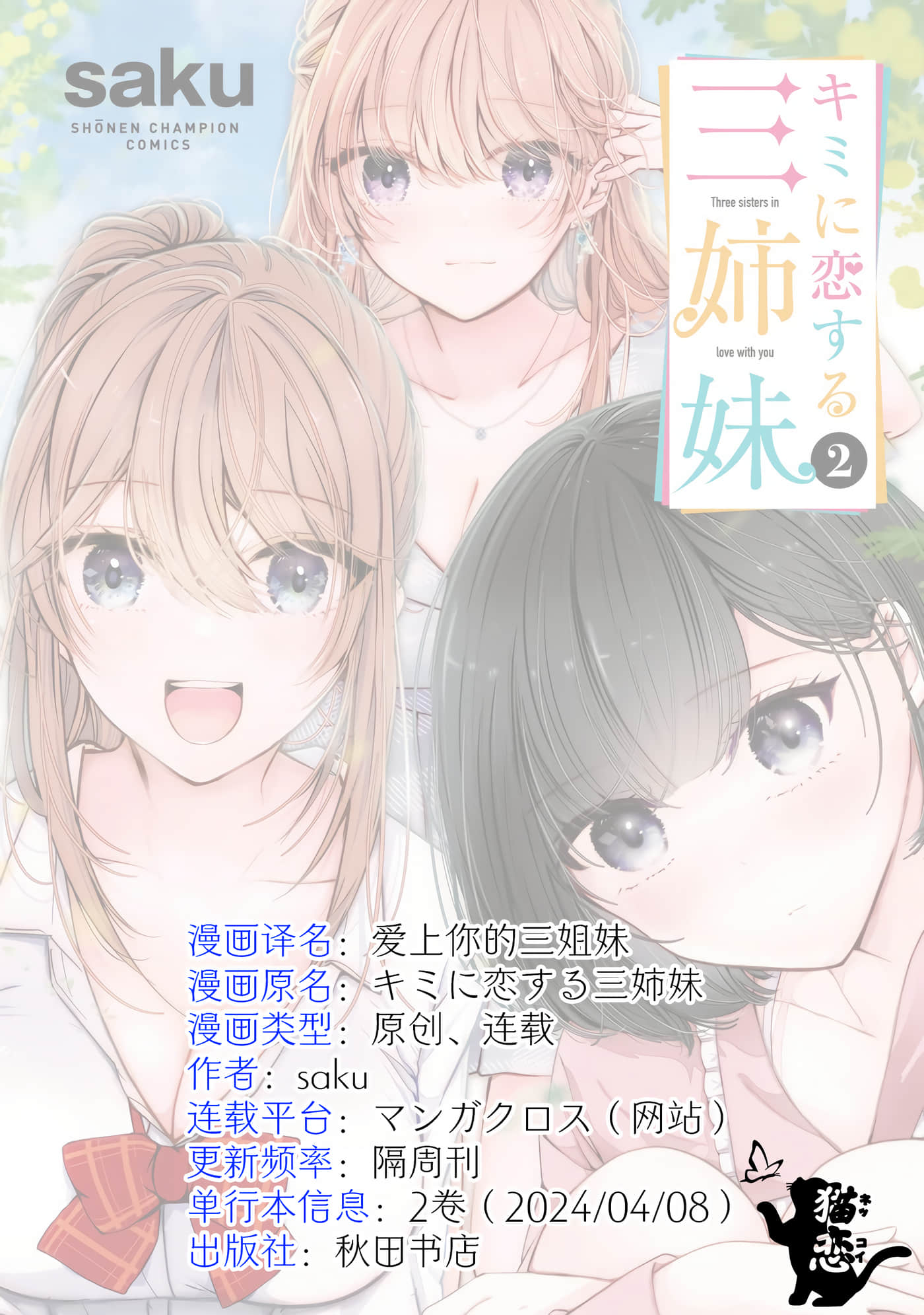 爱上你的三姐妹【1-41话 10-41是生肉】【キミに恋する三姉妹】-4