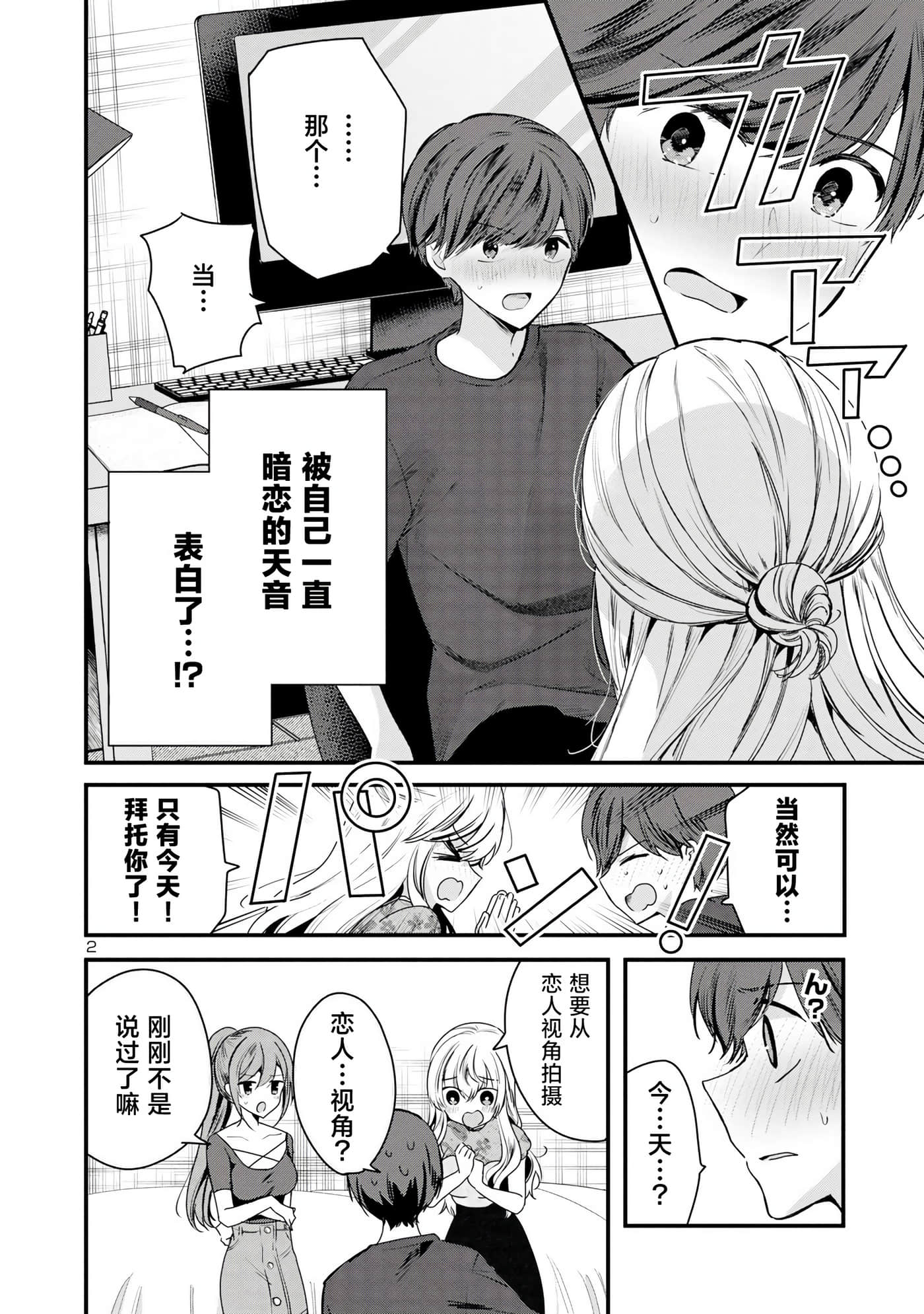 爱上你的三姐妹【1-41话 10-41是生肉】【キミに恋する三姉妹】-5