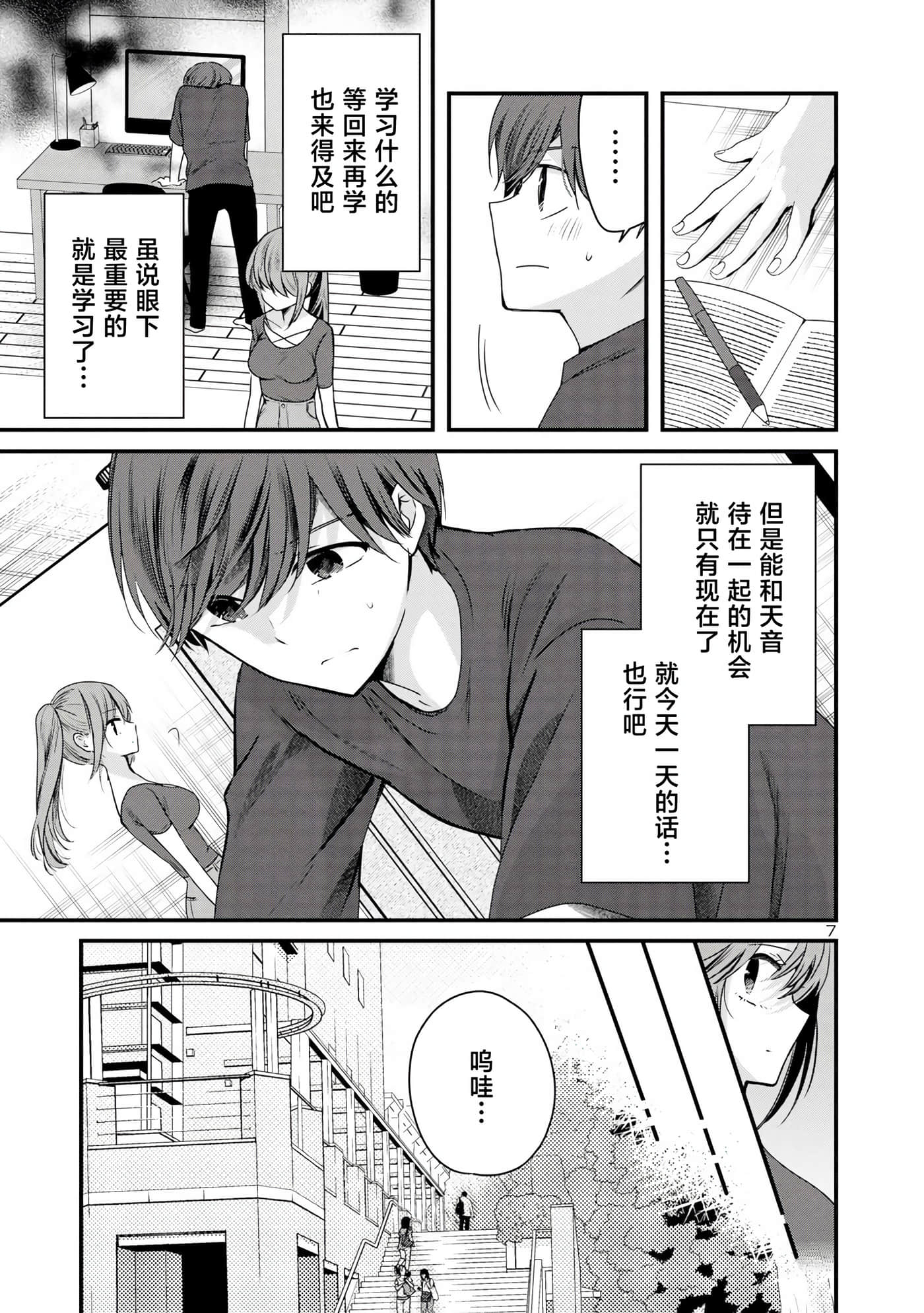 爱上你的三姐妹【1-41话 10-41是生肉】【キミに恋する三姉妹】-5