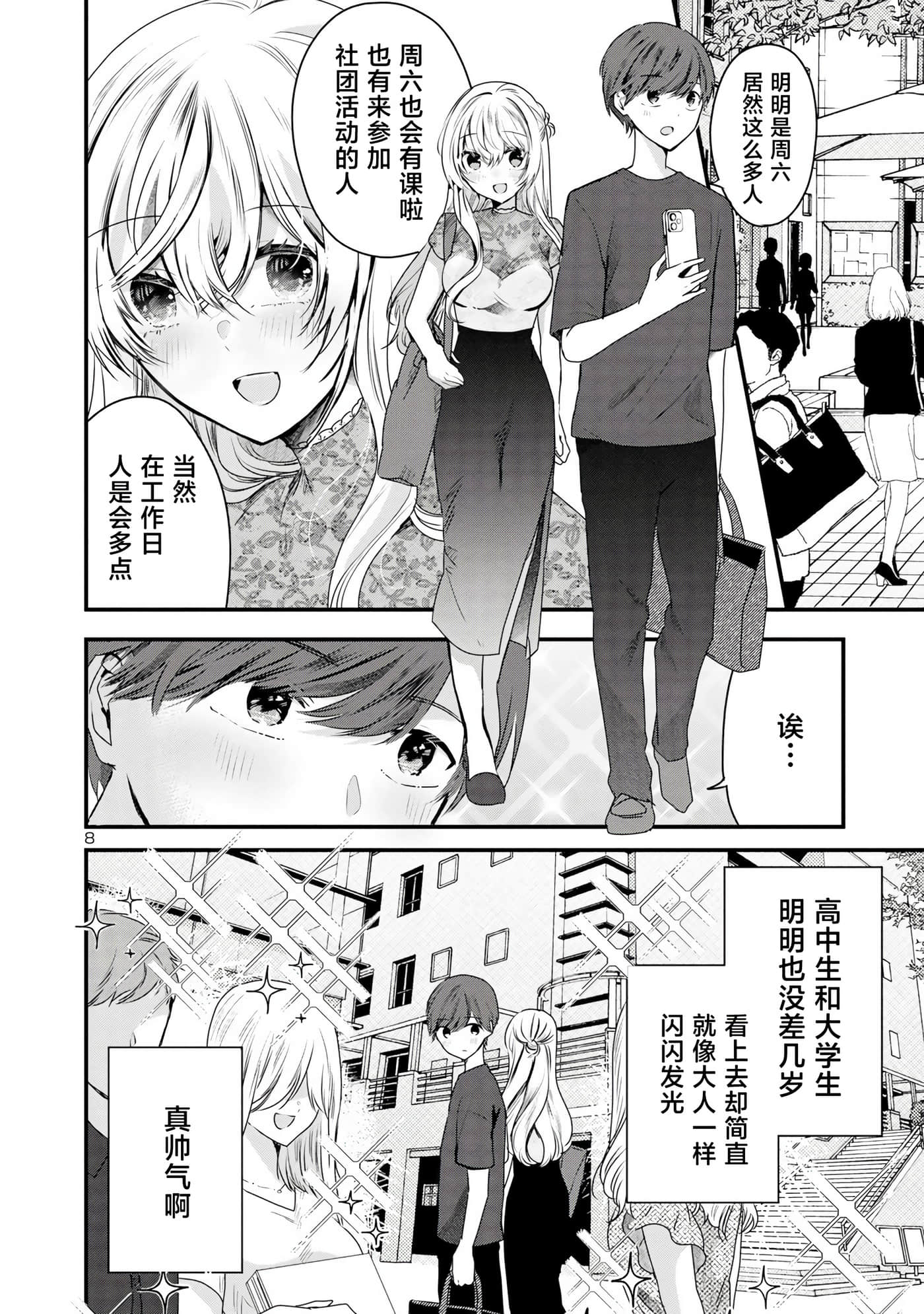 爱上你的三姐妹【1-41话 10-41是生肉】【キミに恋する三姉妹】-5