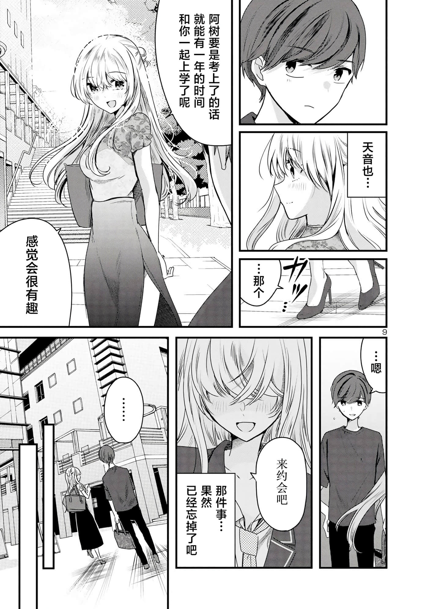 爱上你的三姐妹【1-41话 10-41是生肉】【キミに恋する三姉妹】-5