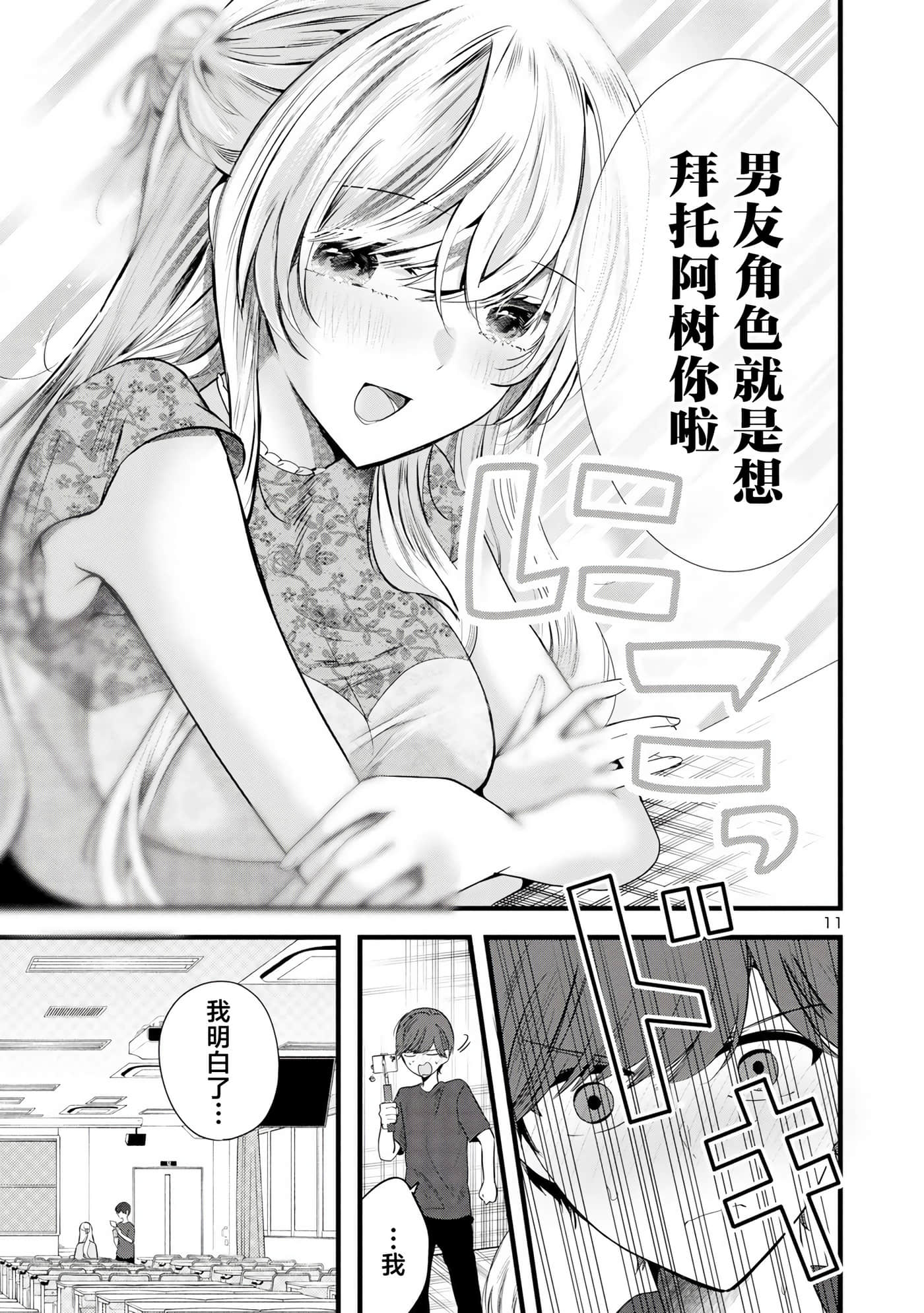 爱上你的三姐妹【1-41话 10-41是生肉】【キミに恋する三姉妹】-5