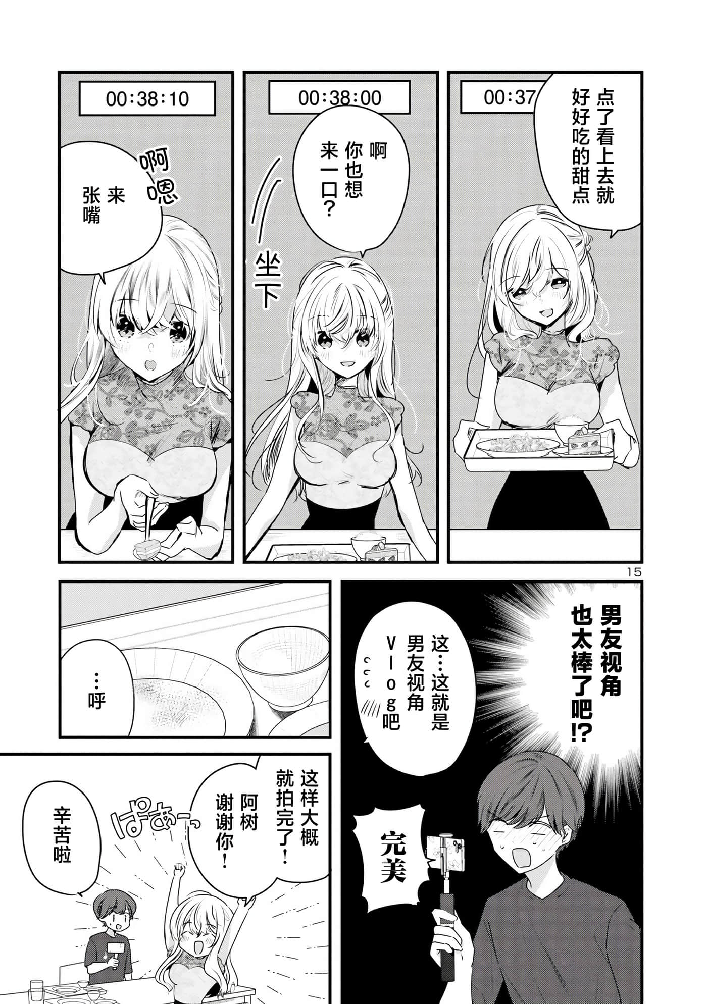 爱上你的三姐妹【1-41话 10-41是生肉】【キミに恋する三姉妹】-5